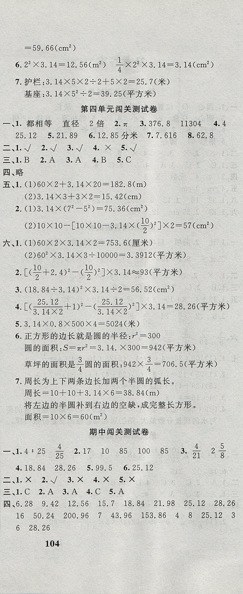 2017年课程达标测试卷闯关100分六年级数学上册冀教版 参考答案第6页