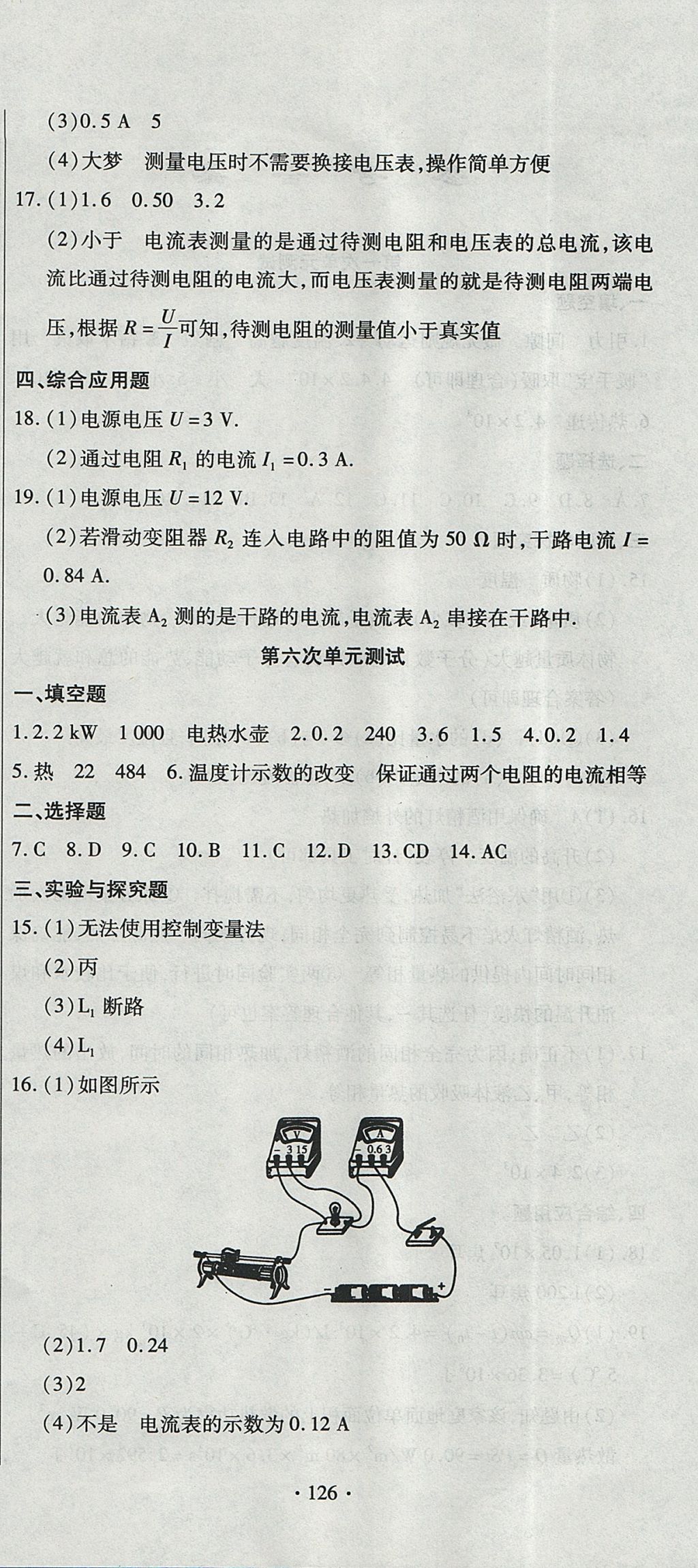 2017年ABC考王全程測評試卷九年級物理全一冊人教版 參考答案第6頁