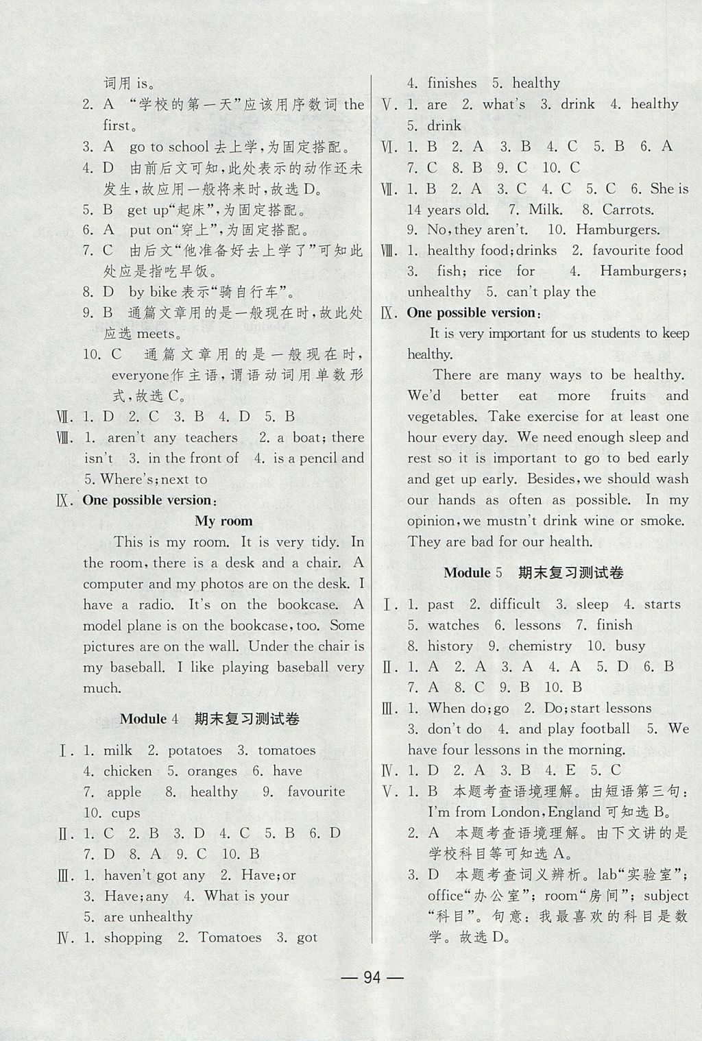 2017年期末闯关冲刺100分七年级英语上册外研版 参考答案第4页