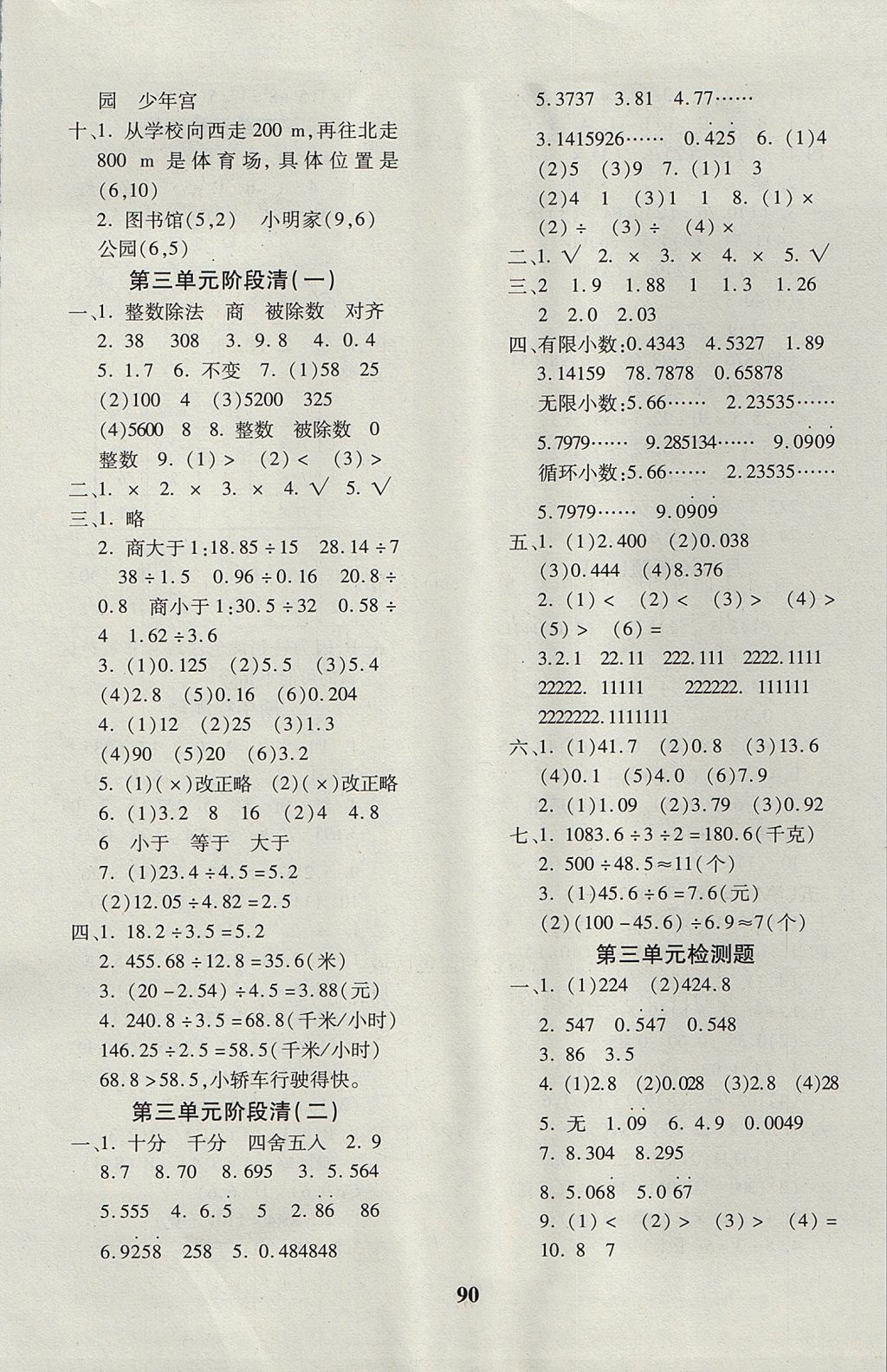 2017年教育世家狀元卷五年級數學上冊人教版 參考答案第2頁