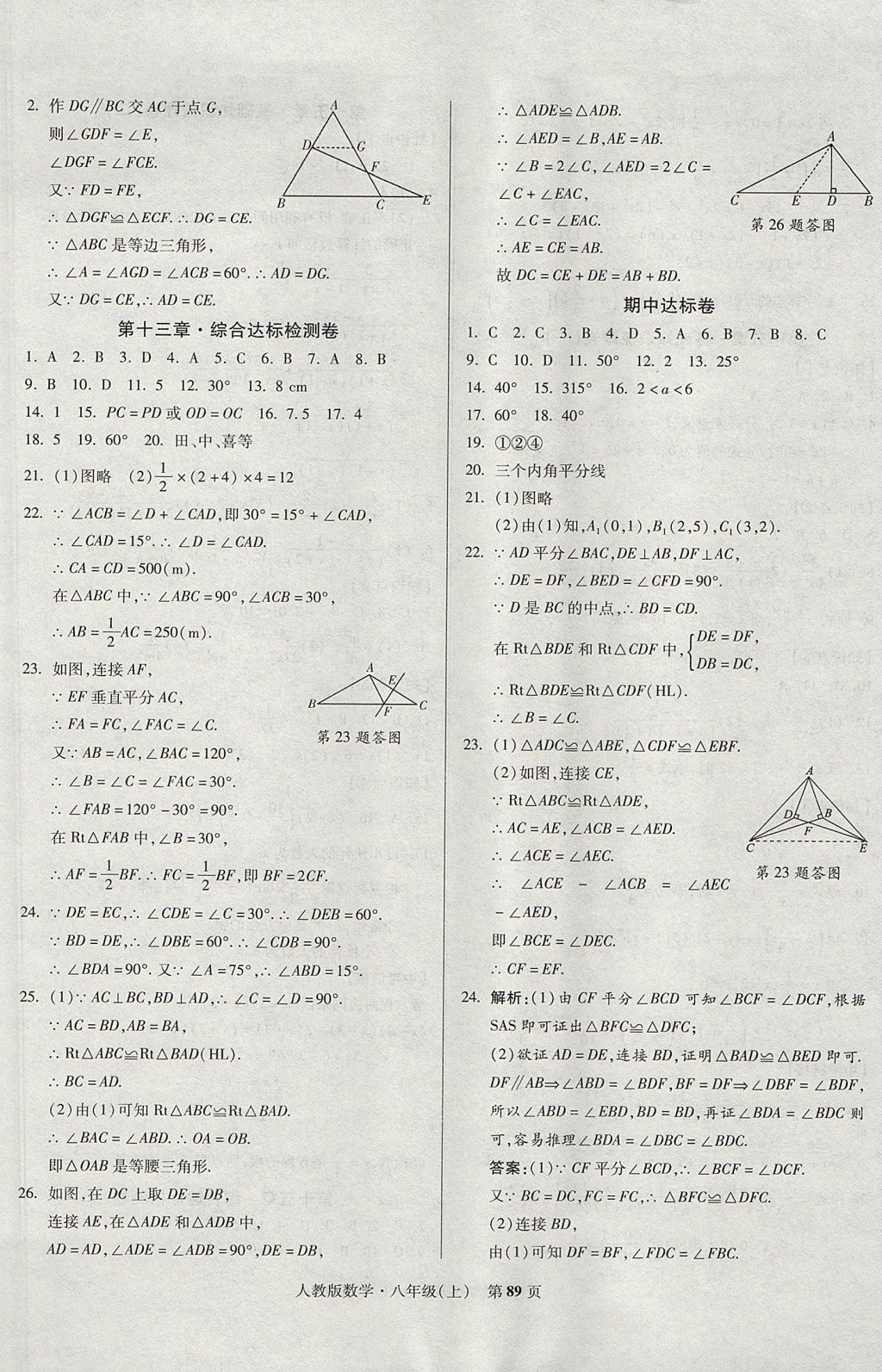 2017年课标新卷八年级数学上册人教版 参考答案第5页