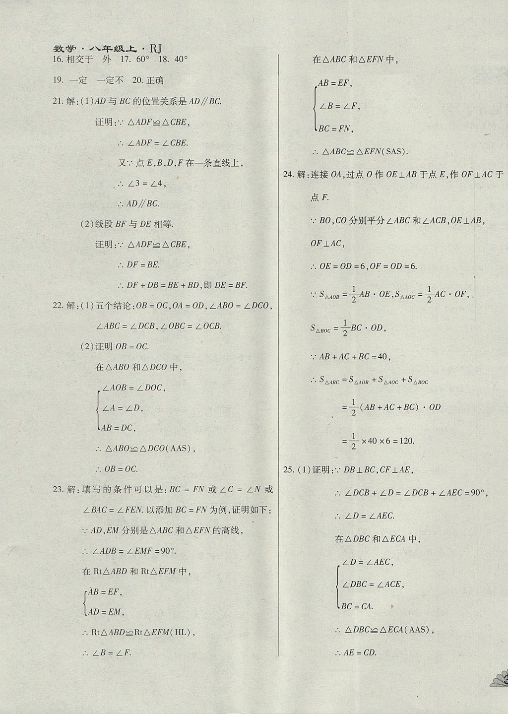 2017年千里馬單元測(cè)試卷八年級(jí)數(shù)學(xué)上冊(cè)人教版 參考答案第3頁(yè)