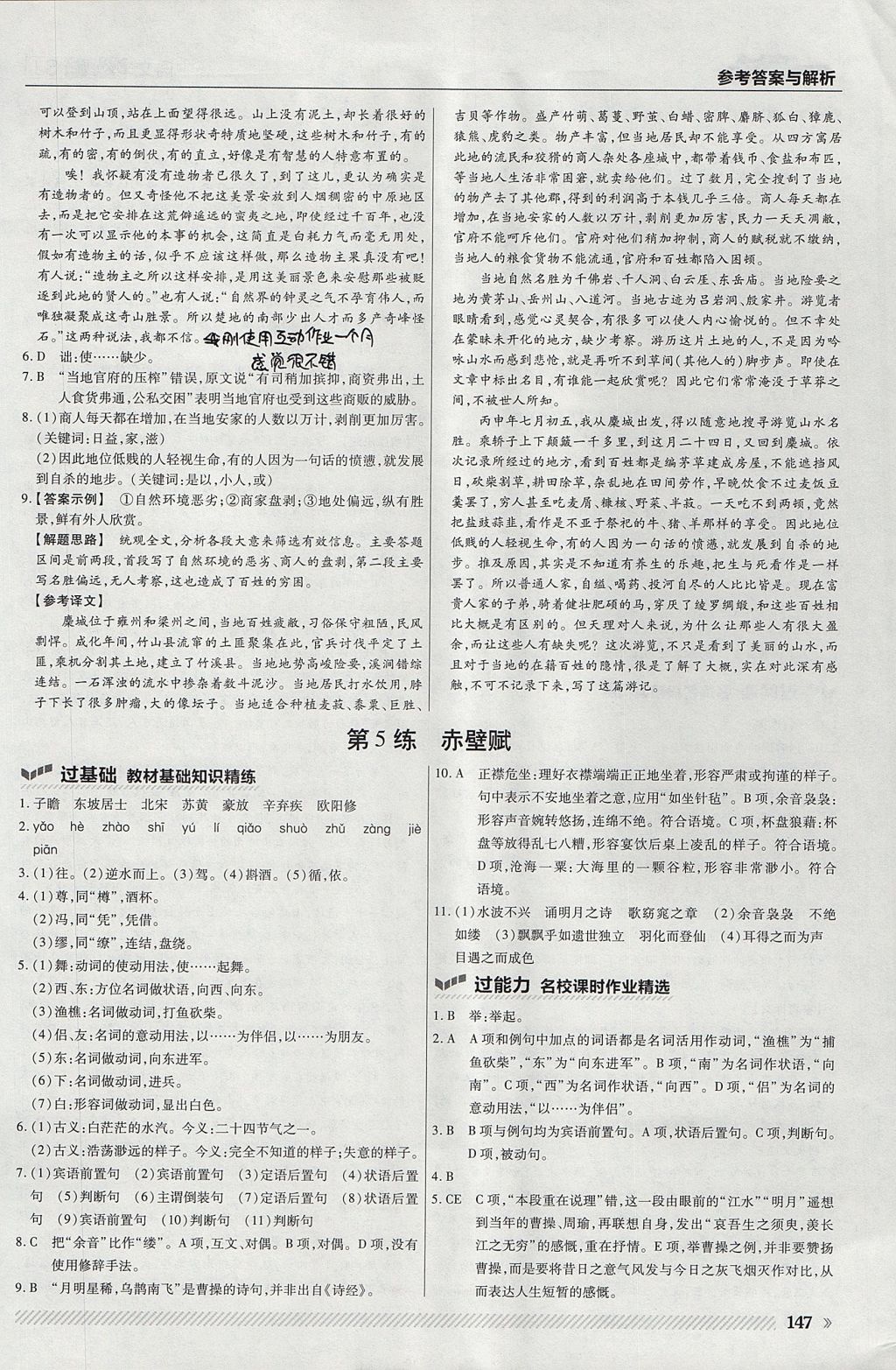 2018年一遍過(guò)高中語(yǔ)文必修1蘇教版 參考答案第35頁(yè)