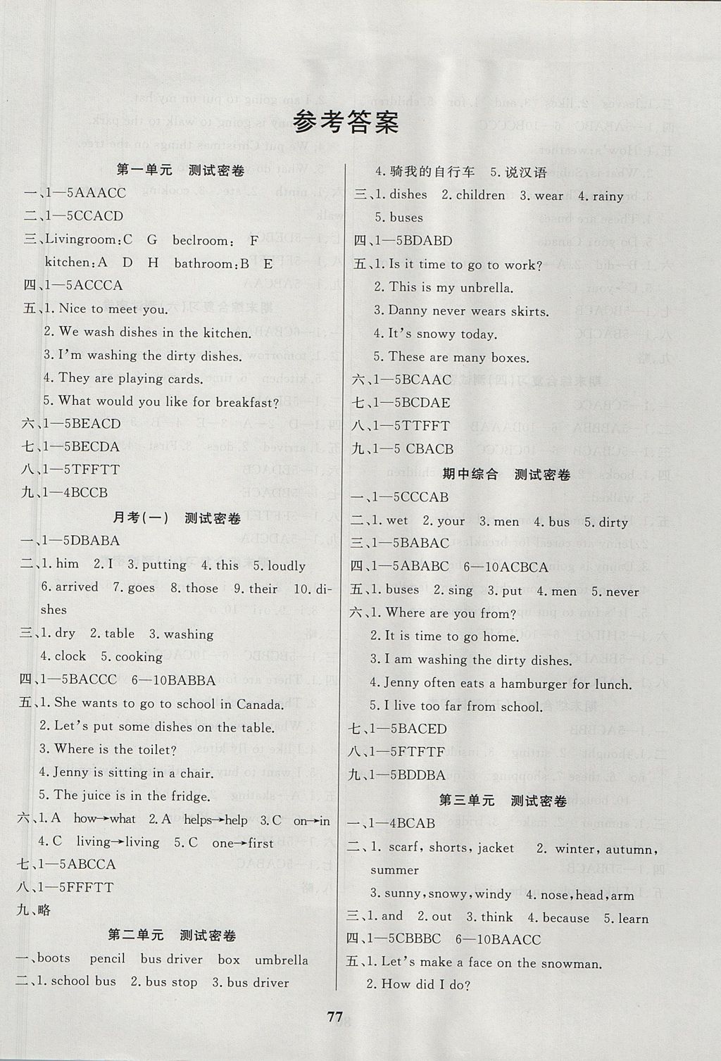 2017年沖刺100分達(dá)標(biāo)測(cè)試卷六年級(jí)英語(yǔ)上冊(cè)冀教版 參考答案第1頁(yè)