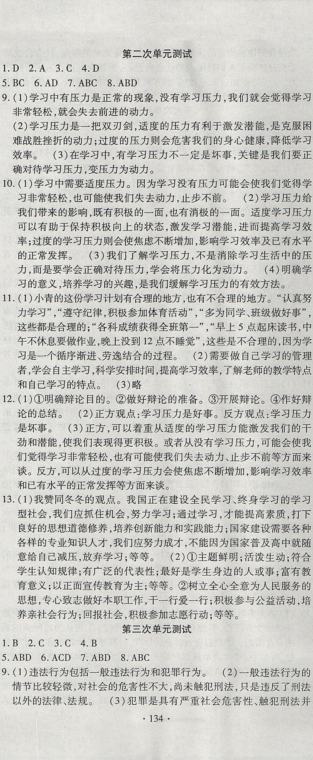 2017年ABC考王全程测评试卷九年级思想品德全一册苏人版 参考答案第2页