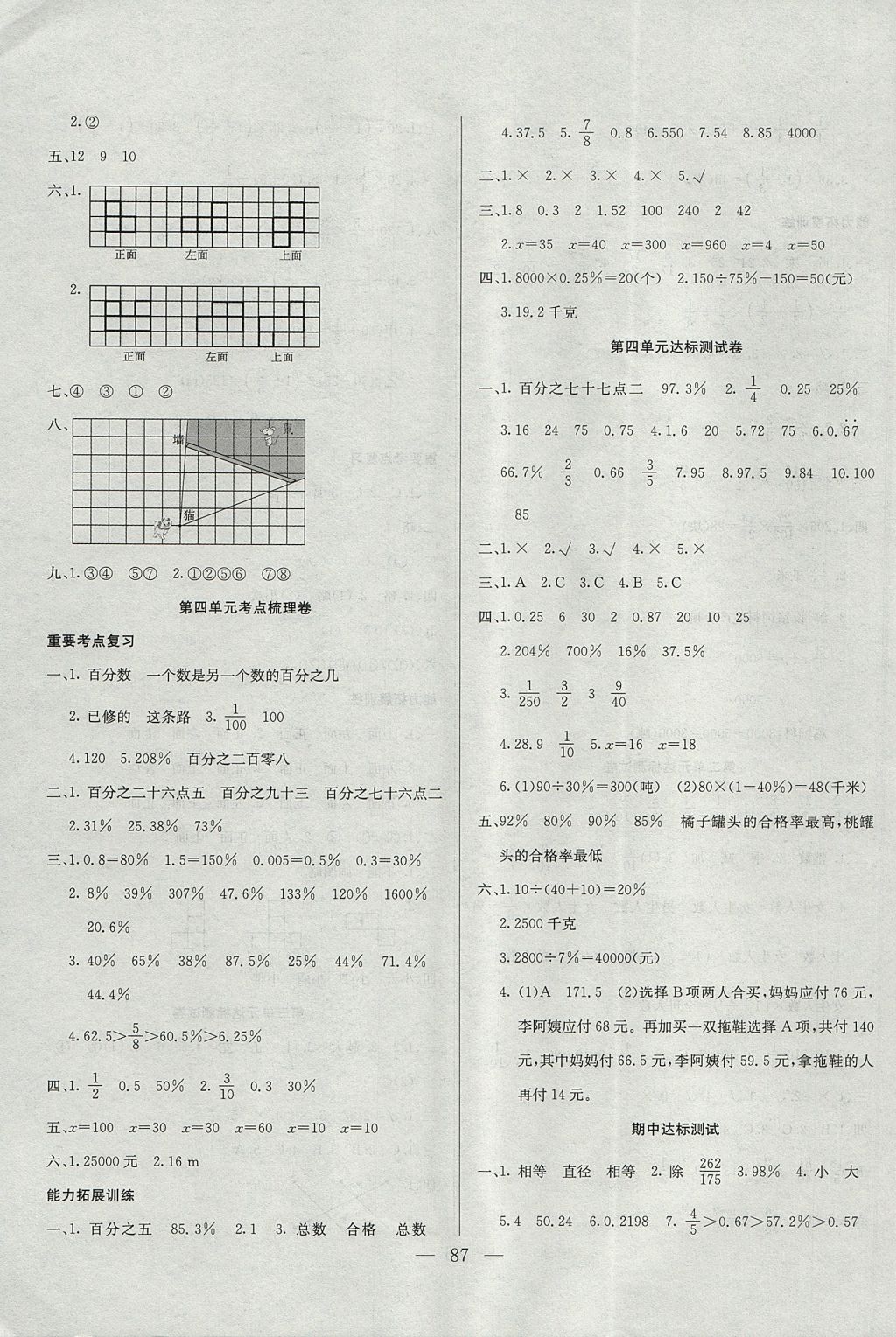 2017年績(jī)優(yōu)生績(jī)優(yōu)名卷六年級(jí)數(shù)學(xué)上冊(cè)北師大版 參考答案第3頁