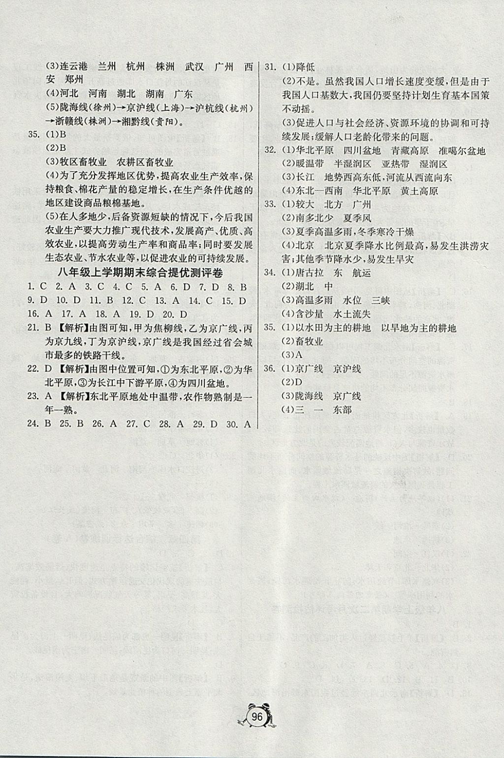 2017年单元双测与专题归类复习卷八年级地理上册人教版 参考答案第8页