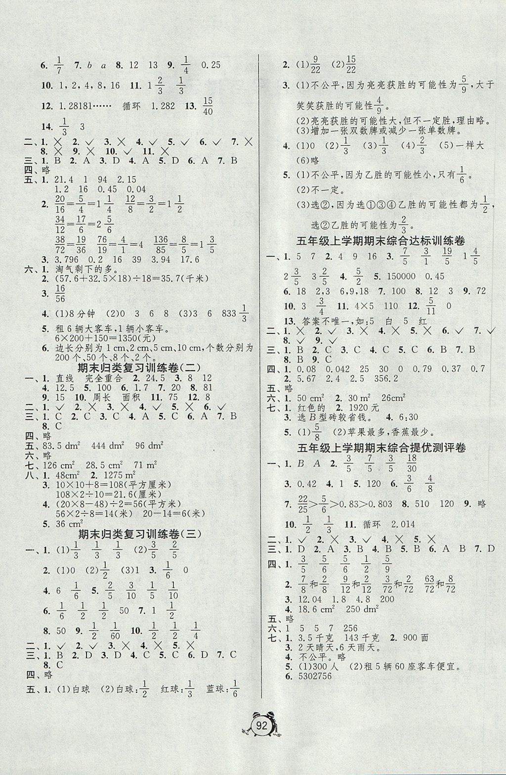 2017年單元雙測(cè)同步達(dá)標(biāo)活頁(yè)試卷五年級(jí)數(shù)學(xué)上冊(cè)北師大版 參考答案第4頁(yè)