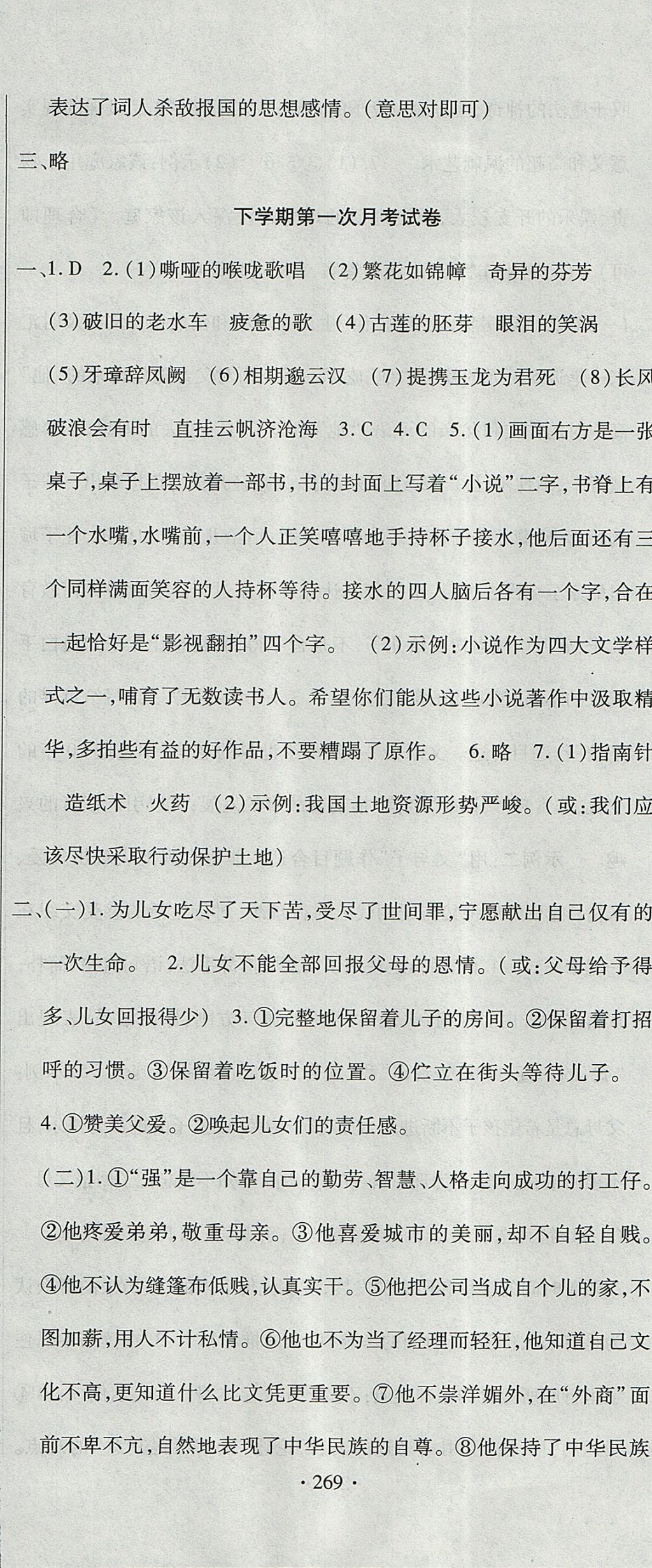 2017年ABC考王全程測評試卷九年級語文全一冊人教版 參考答案第29頁