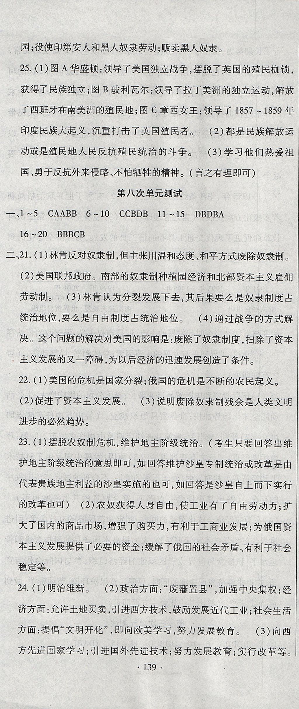 2017年ABC考王全程測(cè)評(píng)試卷九年級(jí)歷史全一冊(cè)華師大版 參考答案第7頁(yè)