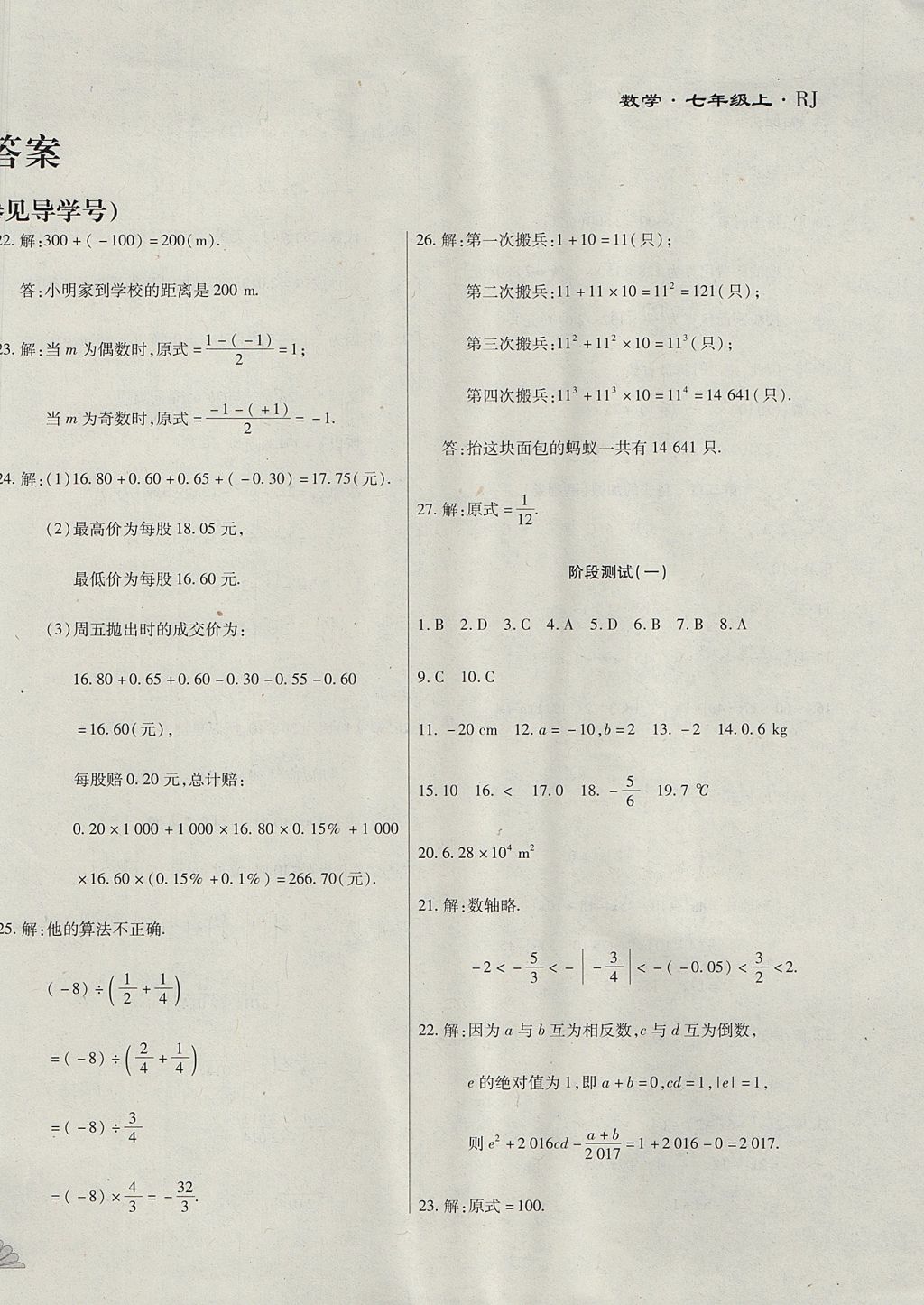 2017年千里馬單元測試卷七年級數(shù)學上冊人教版 參考答案第2頁