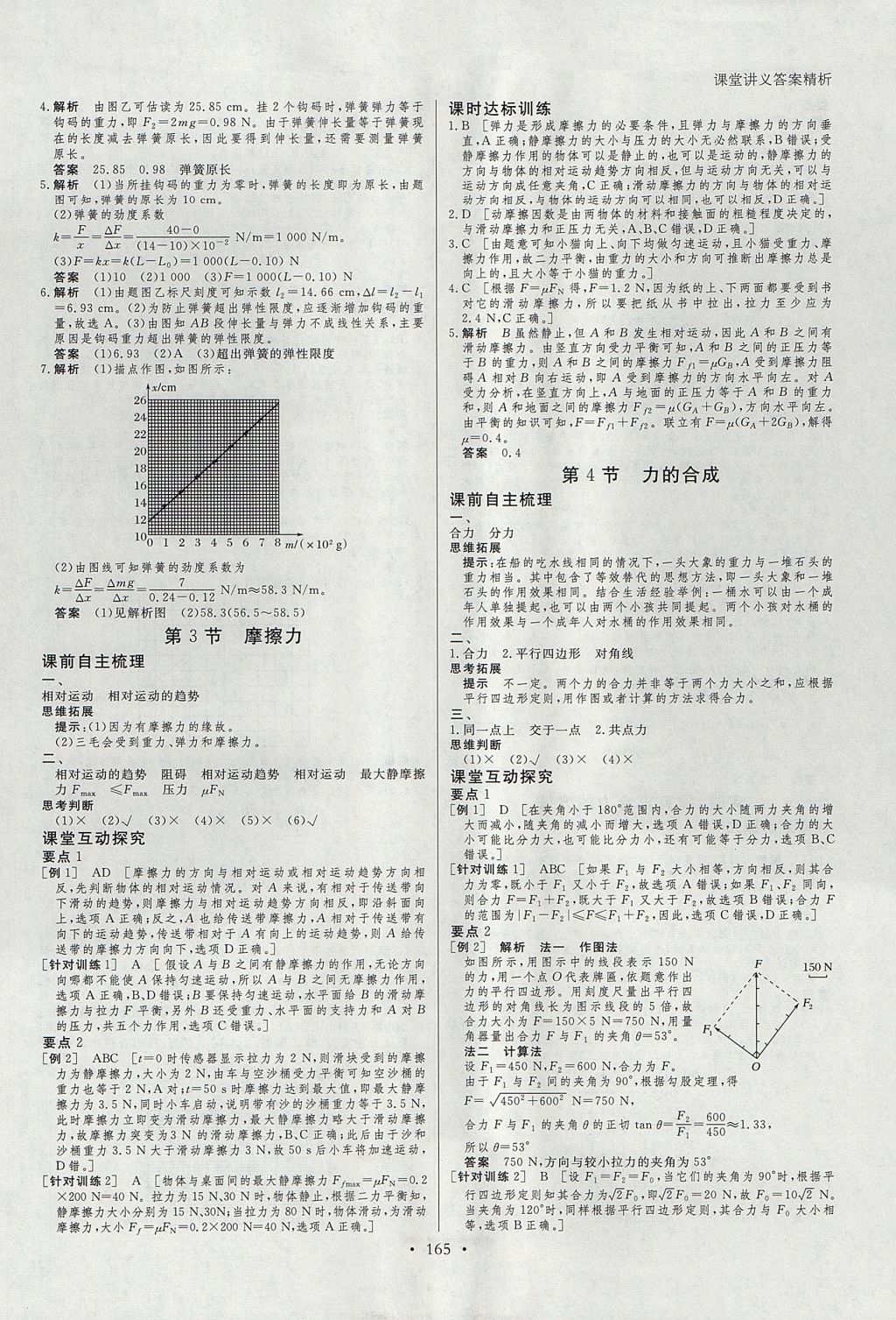 2018年創(chuàng)新設(shè)計課堂講義物理必修1人教版 參考答案第12頁