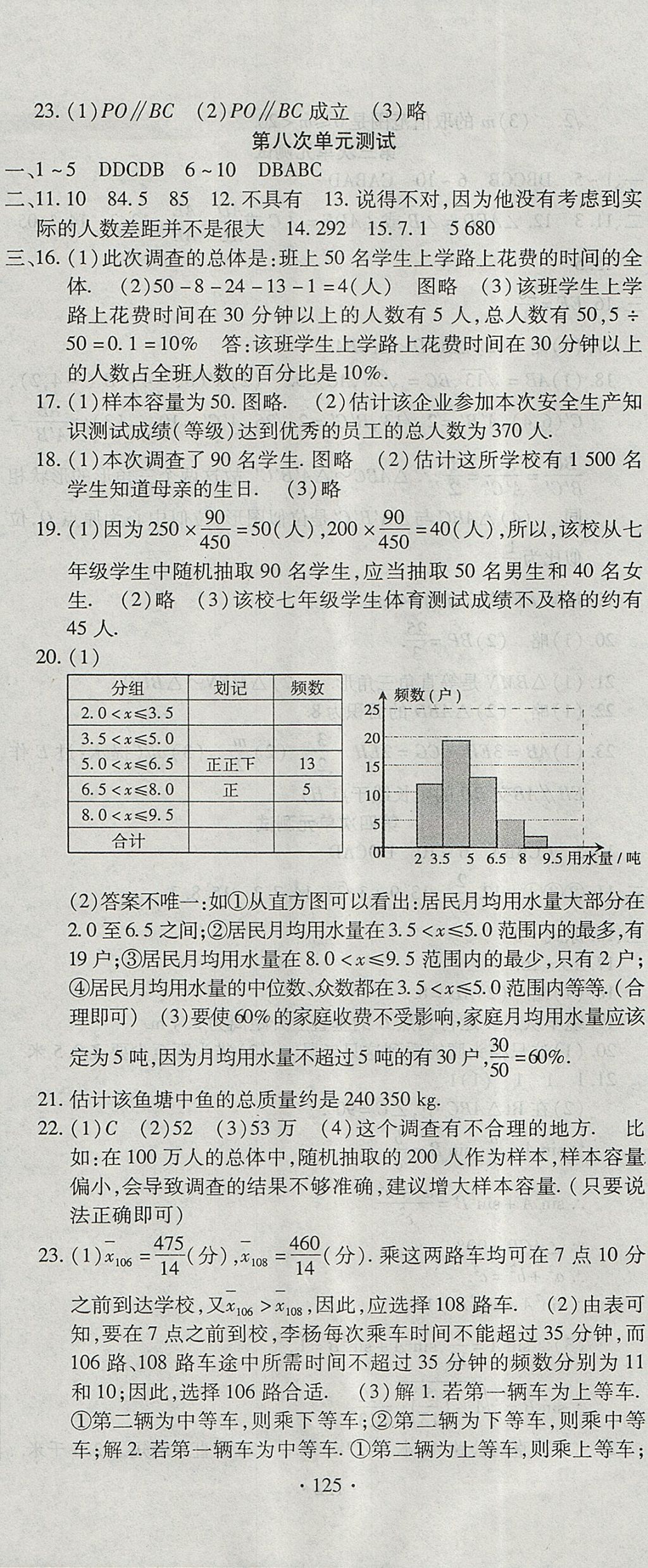 2017年ABC考王全程测评试卷九年级数学全一册华师大版 参考答案第5页