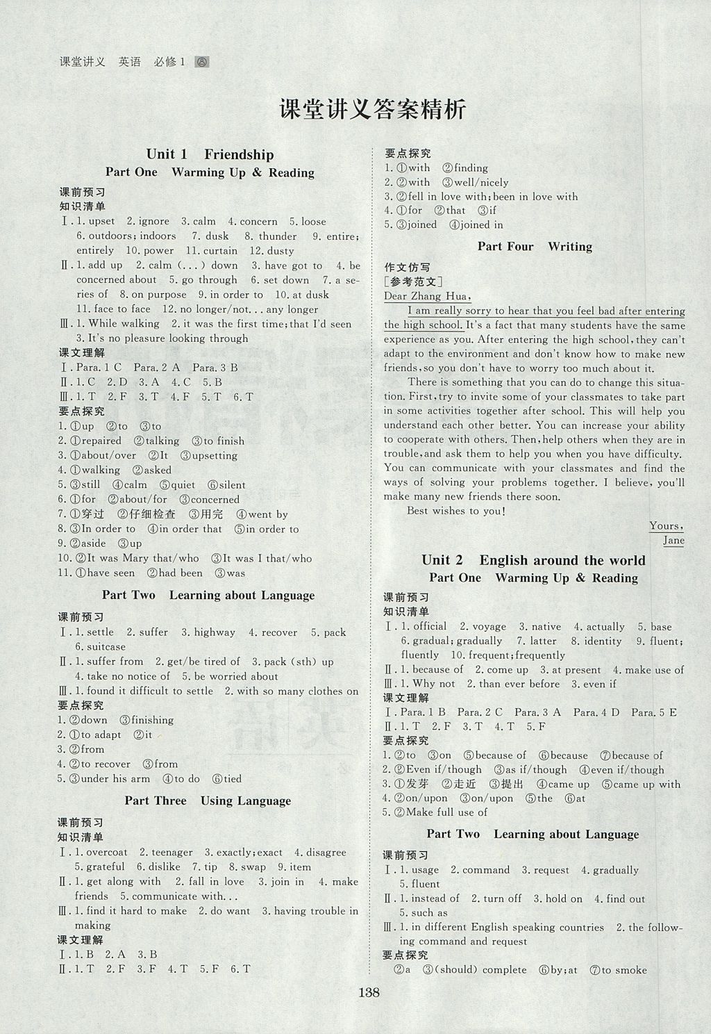 2018年創(chuàng)新設(shè)計(jì)課堂講義英語必修1人教版 參考答案第1頁