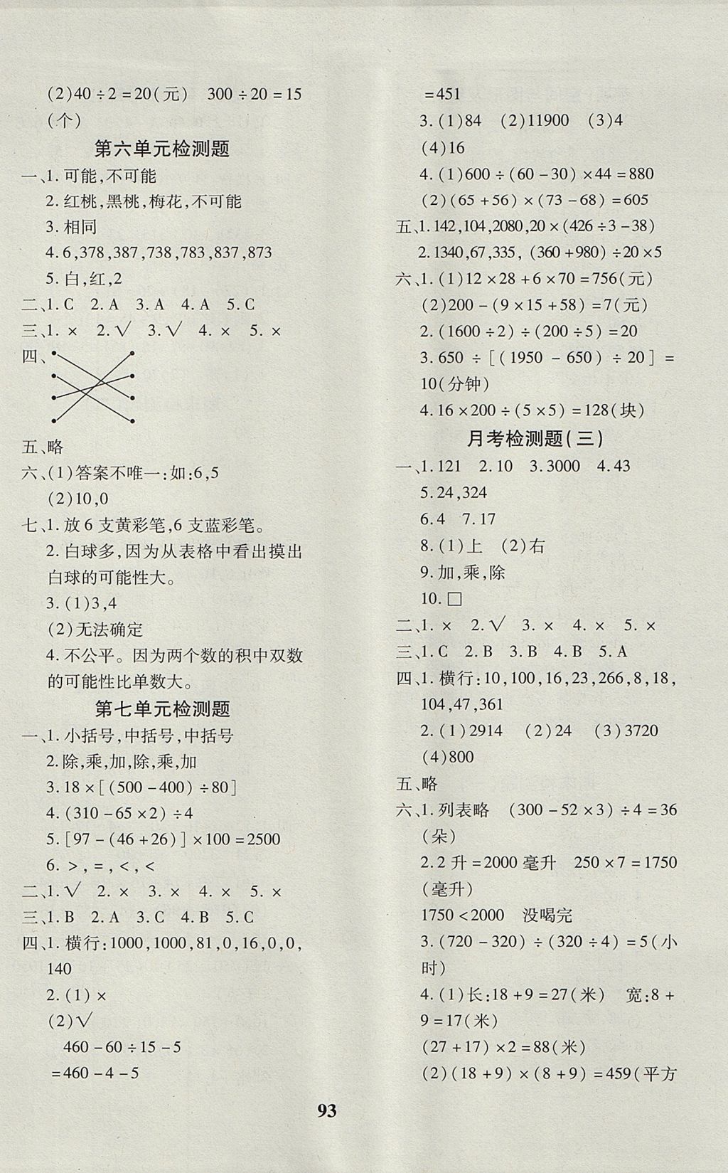 2017年教育世家状元卷四年级数学上册苏教版 参考答案第5页