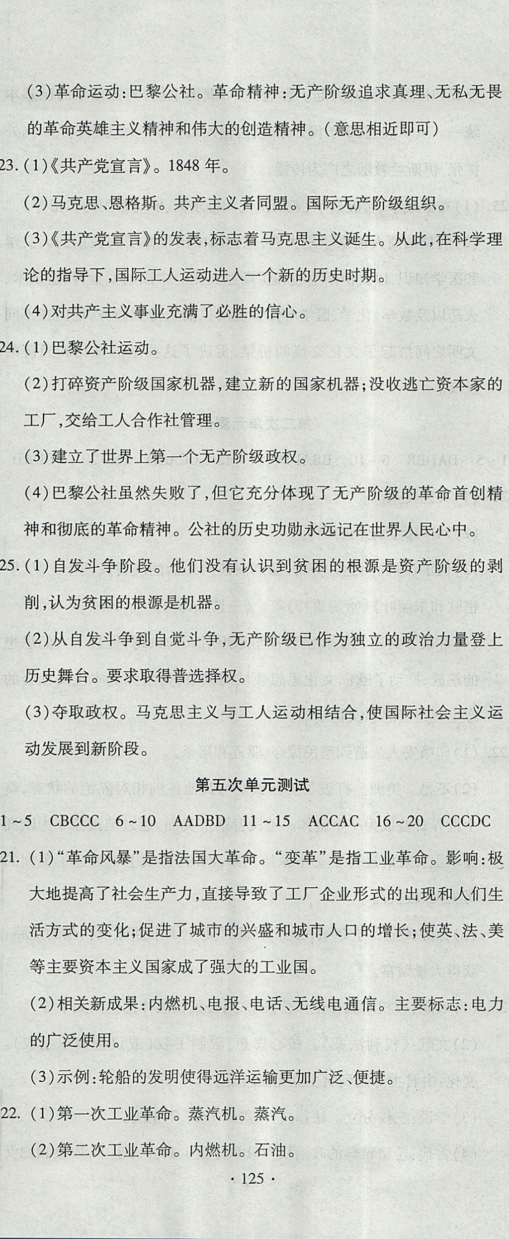 2017年ABC考王全程测评试卷九年级历史全一册人教版 参考答案第5页