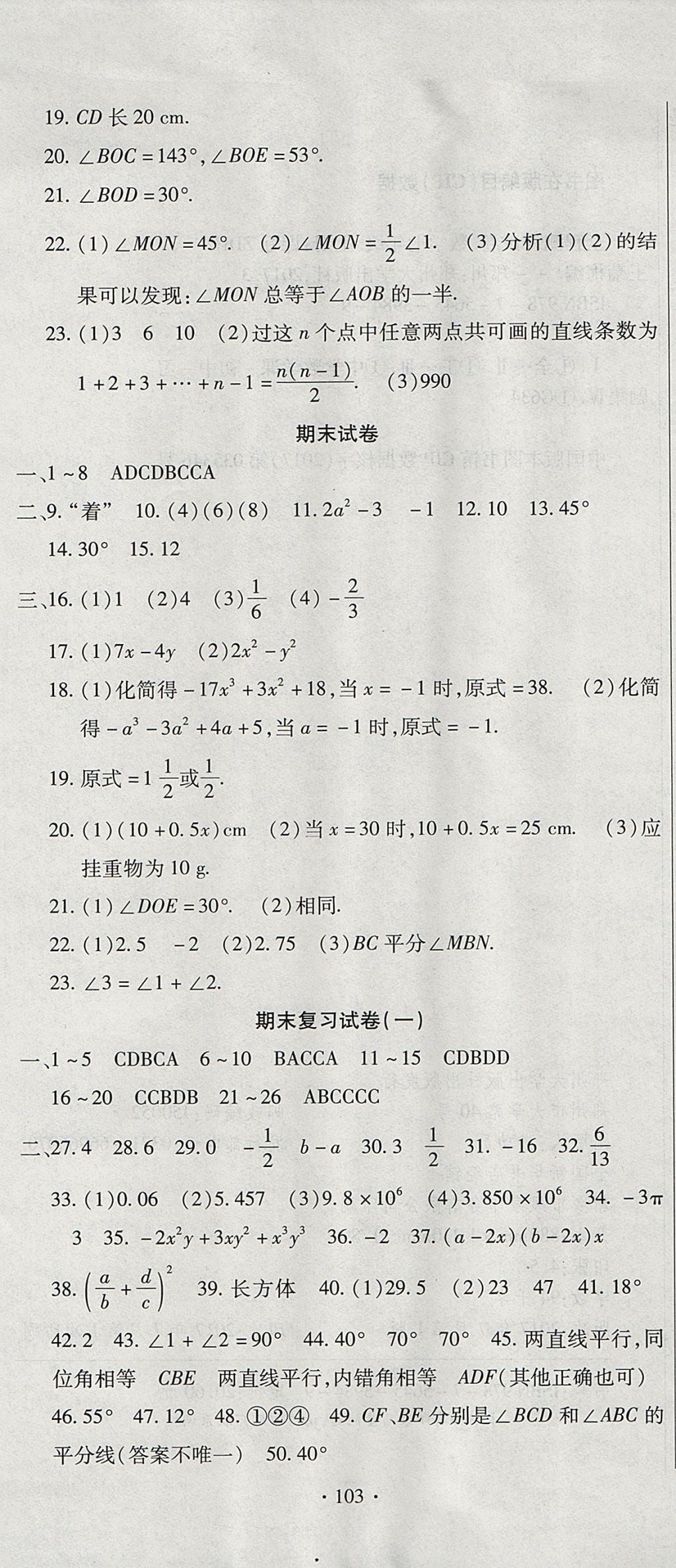 2017年ABC考王全程测评试卷七年级数学上册华师大版 参考答案第7页