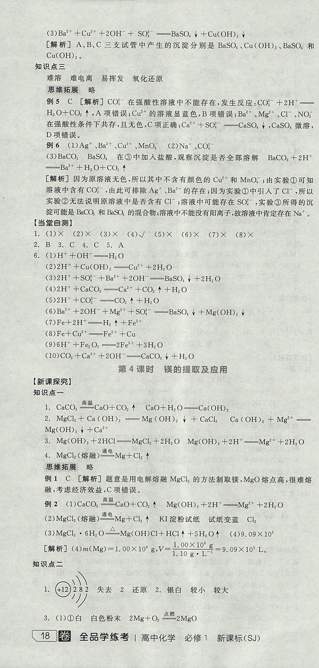 2018年全品學練考高中化學必修1蘇教版 參考答案第16頁