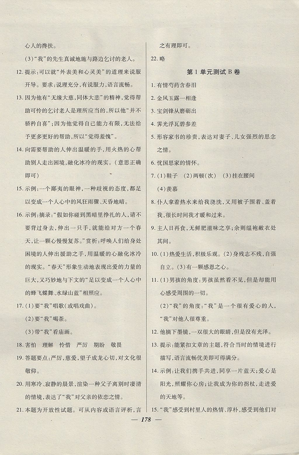 2017年金牌教练八年级语文上册 参考答案第18页