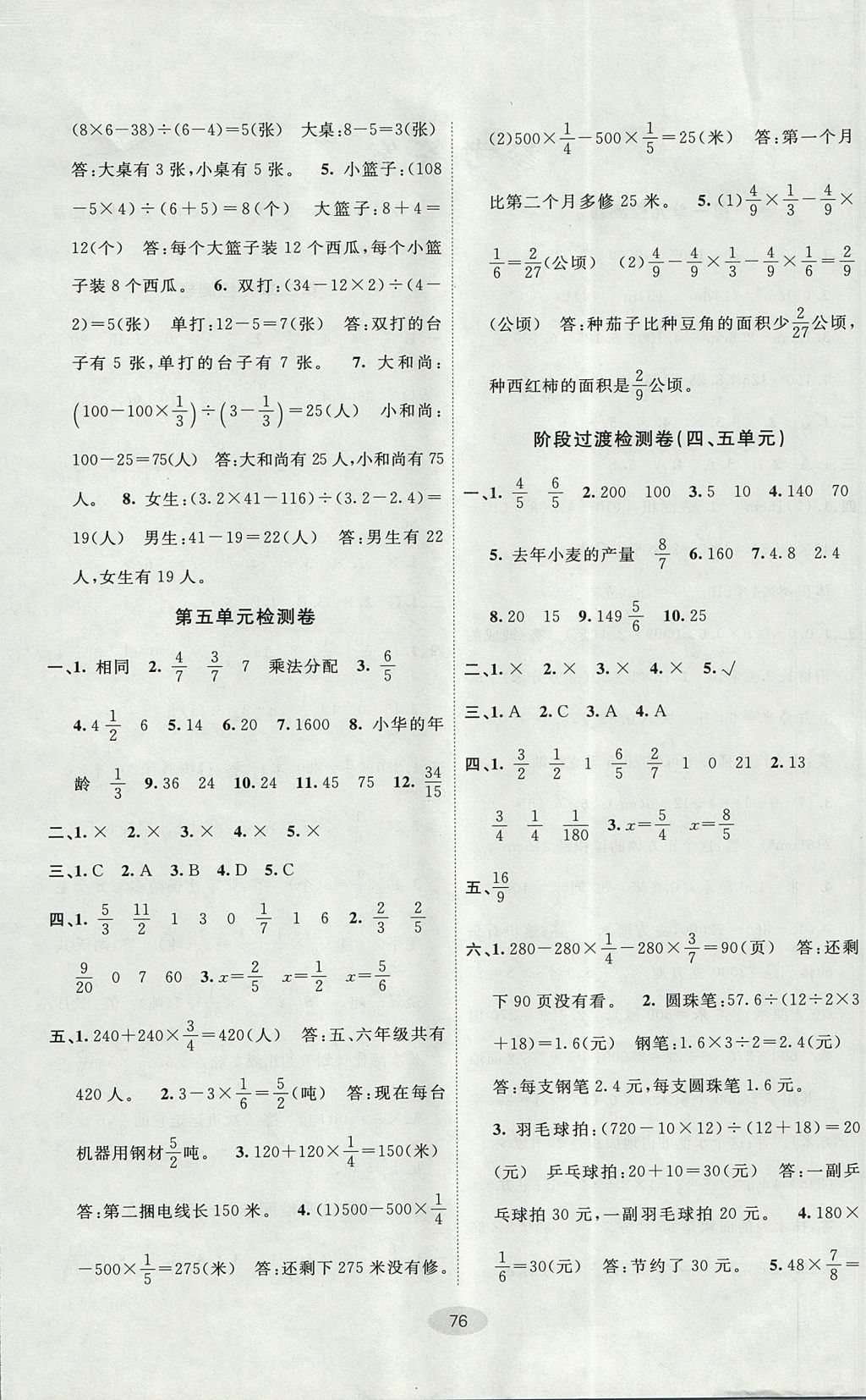 2017年期末100分闖關(guān)海淀考王六年級(jí)數(shù)學(xué)上冊(cè)蘇教版 參考答案第4頁(yè)