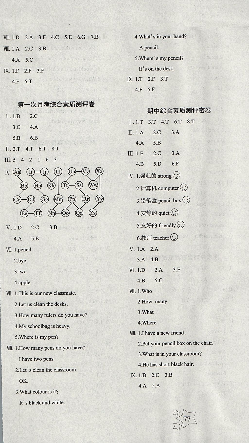 2017年課堂達(dá)優(yōu)期末沖刺100分四年級英語上冊人教版 參考答案第5頁