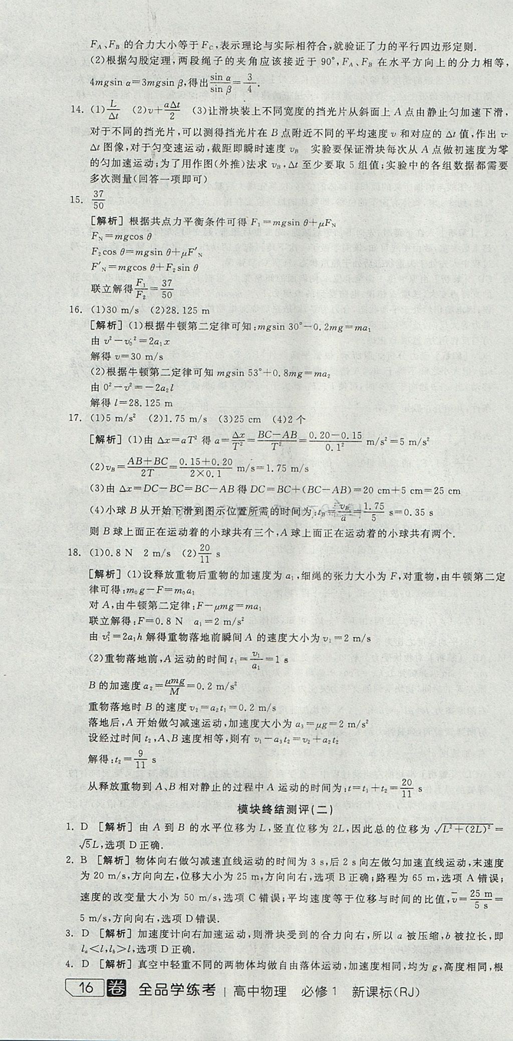 2018年全品学练考高中物理必修1人教版 参考答案第10页