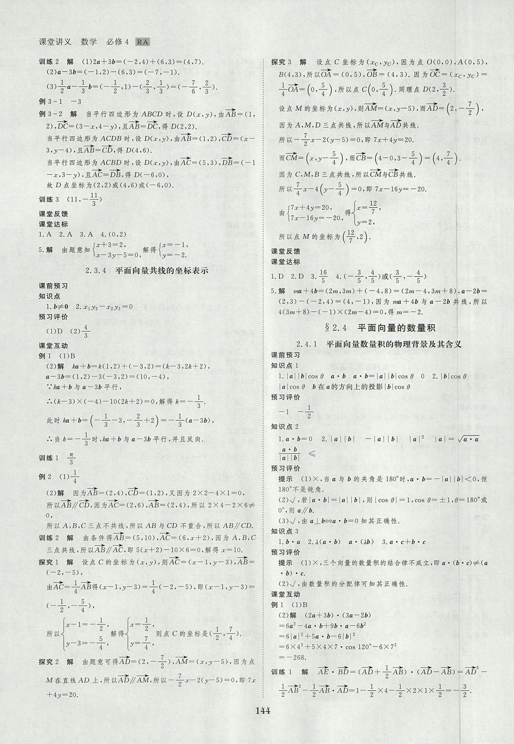 2018年創(chuàng)新設(shè)計(jì)課堂講義數(shù)學(xué)必修4人教A版 參考答案第15頁(yè)