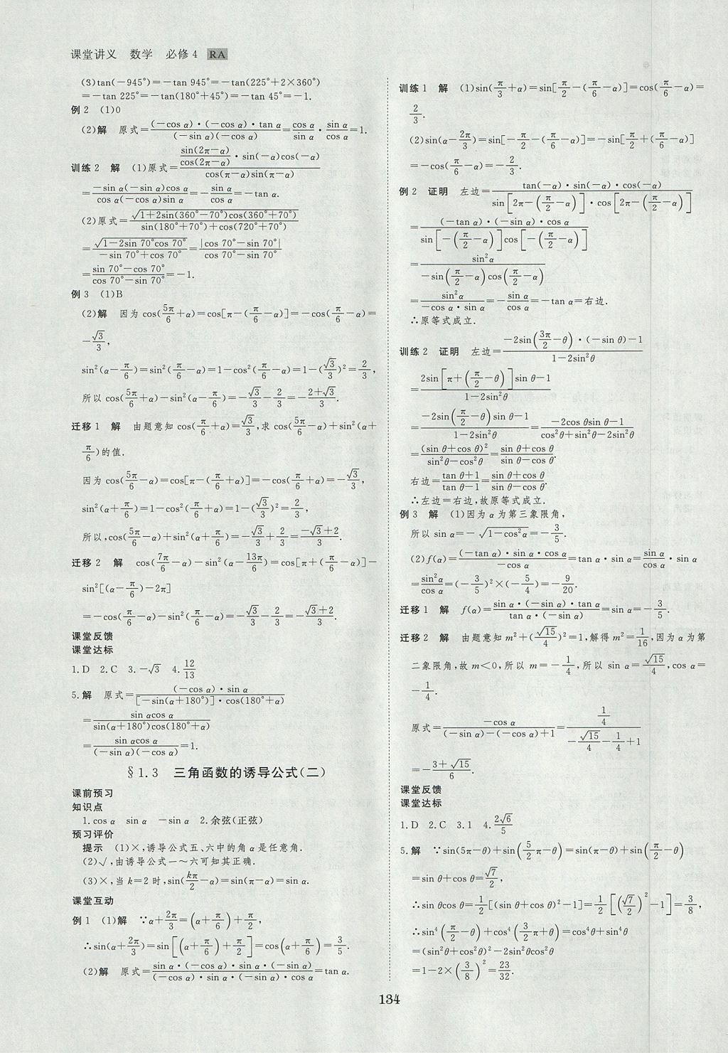 2018年創(chuàng)新設(shè)計(jì)課堂講義數(shù)學(xué)必修4人教A版 參考答案第5頁