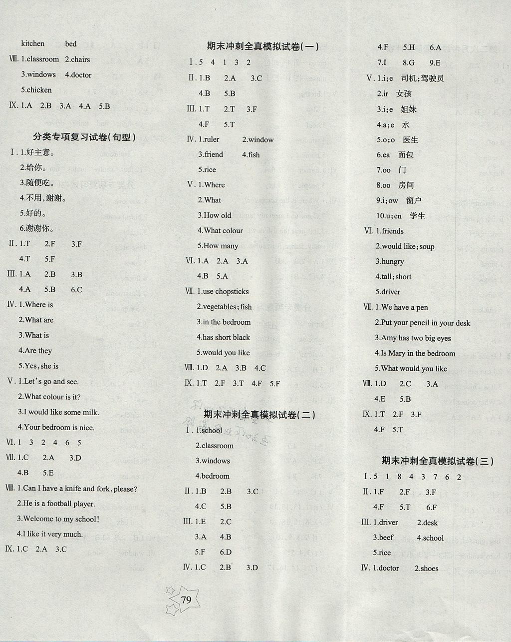 2017年課堂達(dá)優(yōu)期末沖刺100分四年級英語上冊人教版 參考答案第7頁