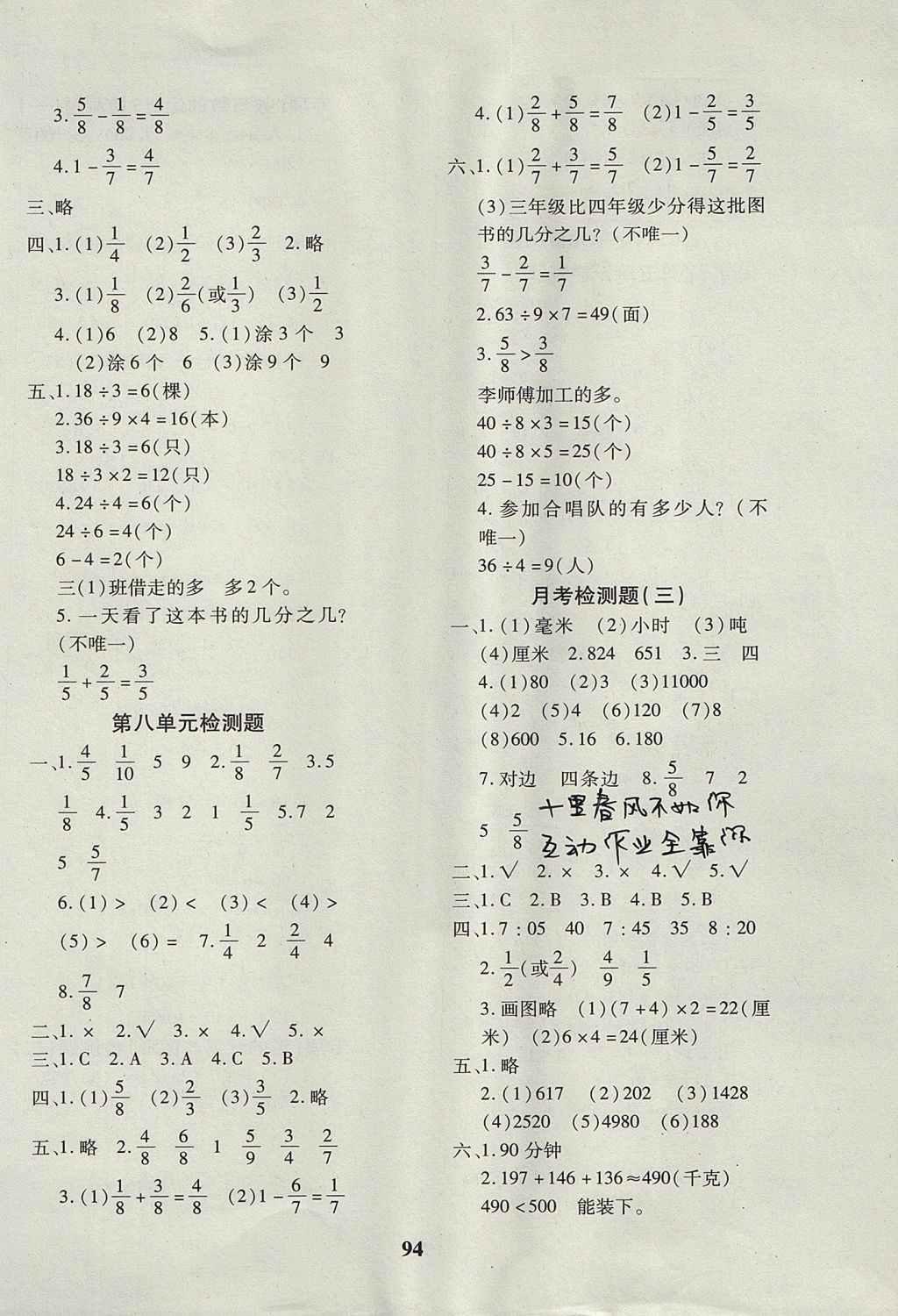 2017年教育世家状元卷三年级数学上册人教版 参考答案第6页