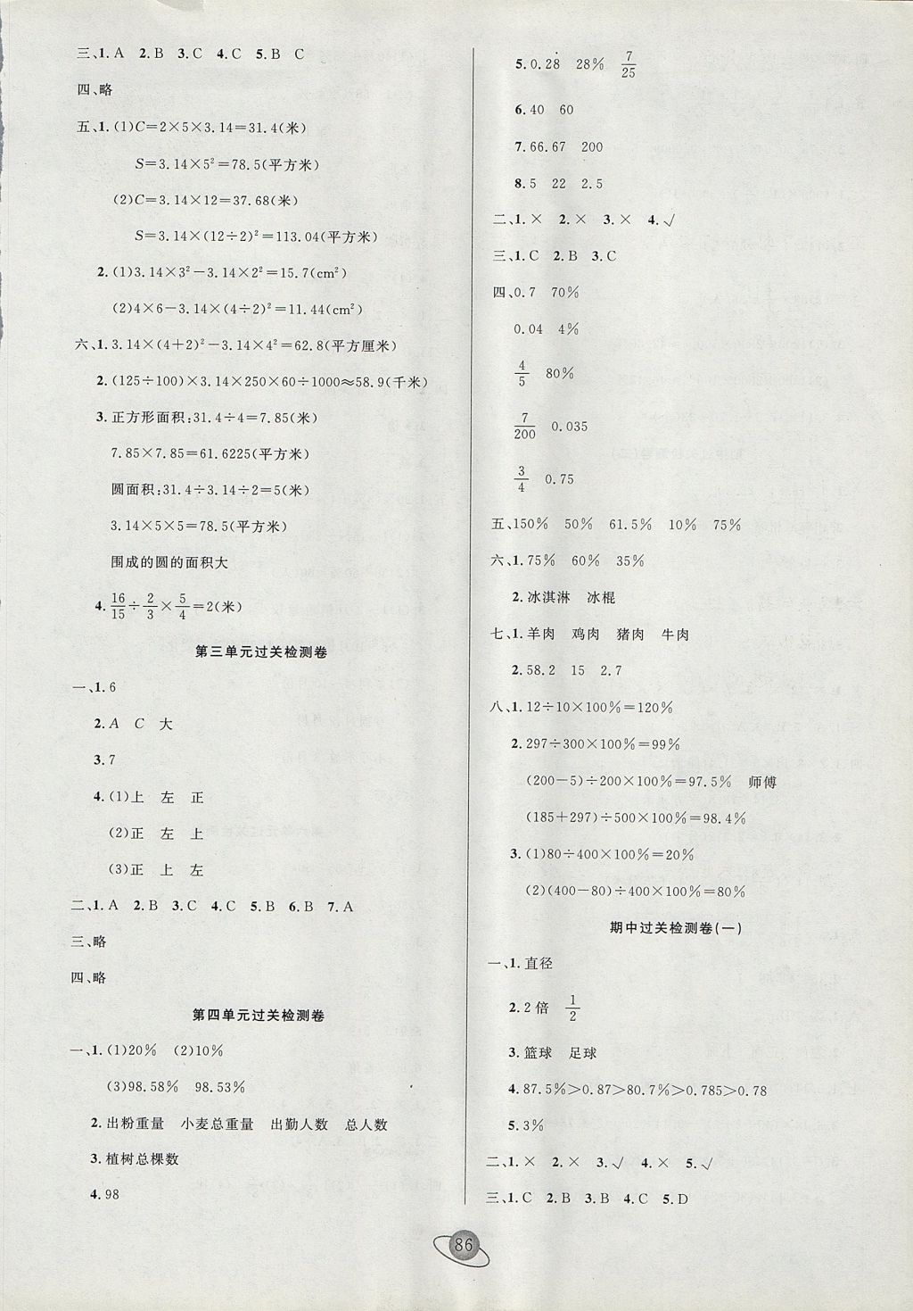 2017年核心360小學生贏在100六年級數(shù)學上冊北師大版 參考答案第2頁