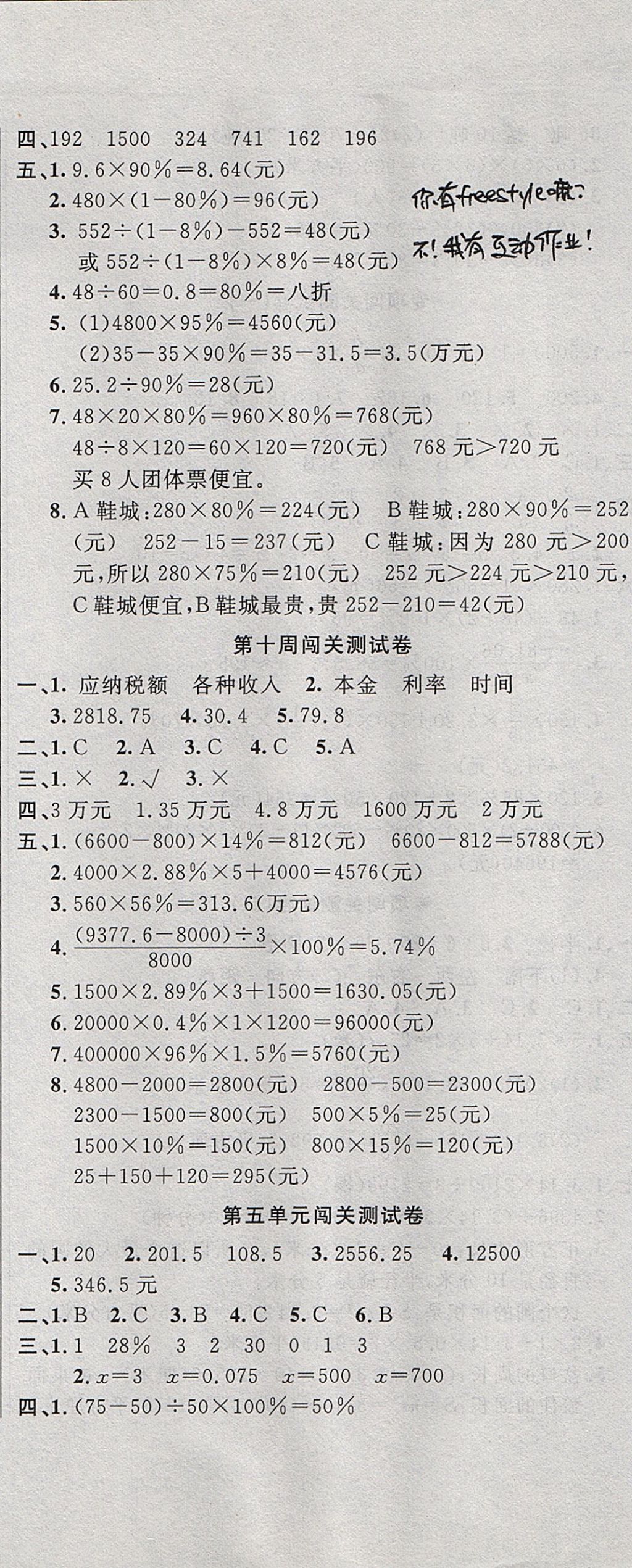 2017年課程達(dá)標(biāo)測(cè)試卷闖關(guān)100分六年級(jí)數(shù)學(xué)上冊(cè)冀教版 參考答案第8頁