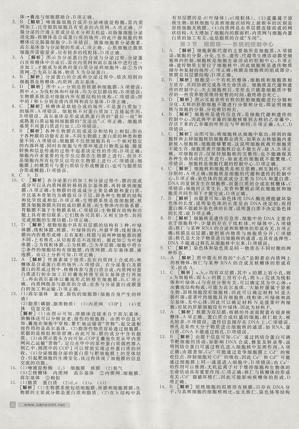 2018年全品學(xué)練考高中生物必修1人教版 參考答案第29頁(yè)