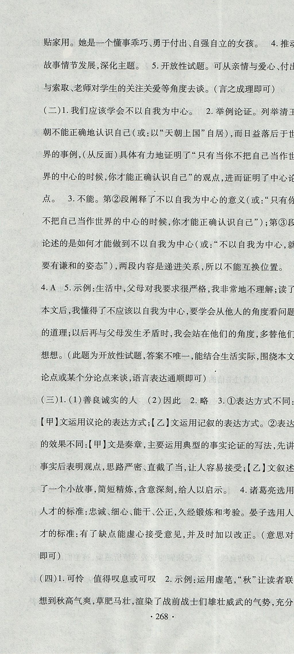 2017年ABC考王全程測評試卷九年級語文全一冊人教版 參考答案第28頁