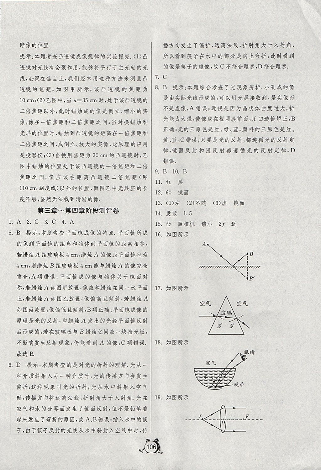 2017年單元雙測全程提優(yōu)測評卷八年級物理上冊蘇科版 參考答案第10頁