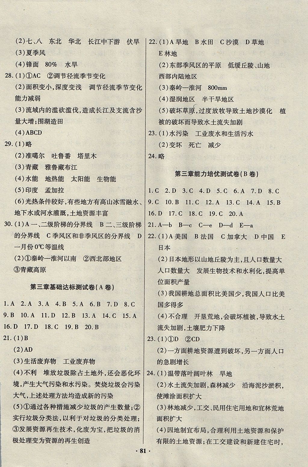 2017年优化夺标单元测试卷八年级地理上册地质版 参考答案第5页