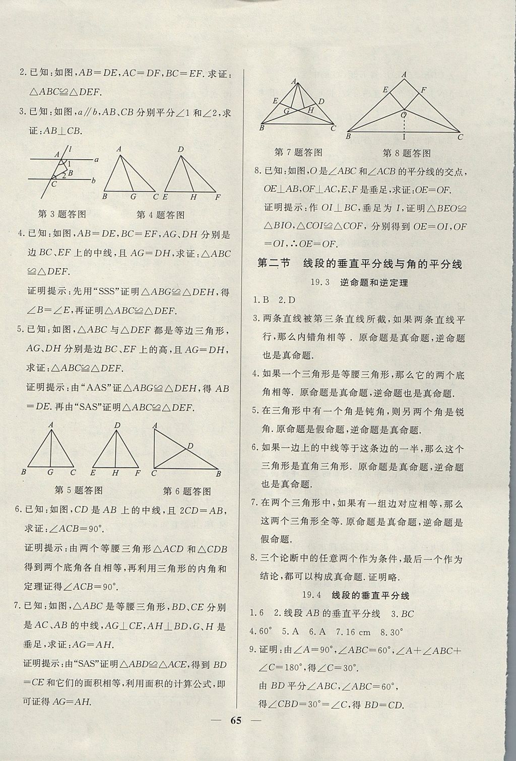 2017年金牌教练八年级数学上册人教版 参考答案第9页