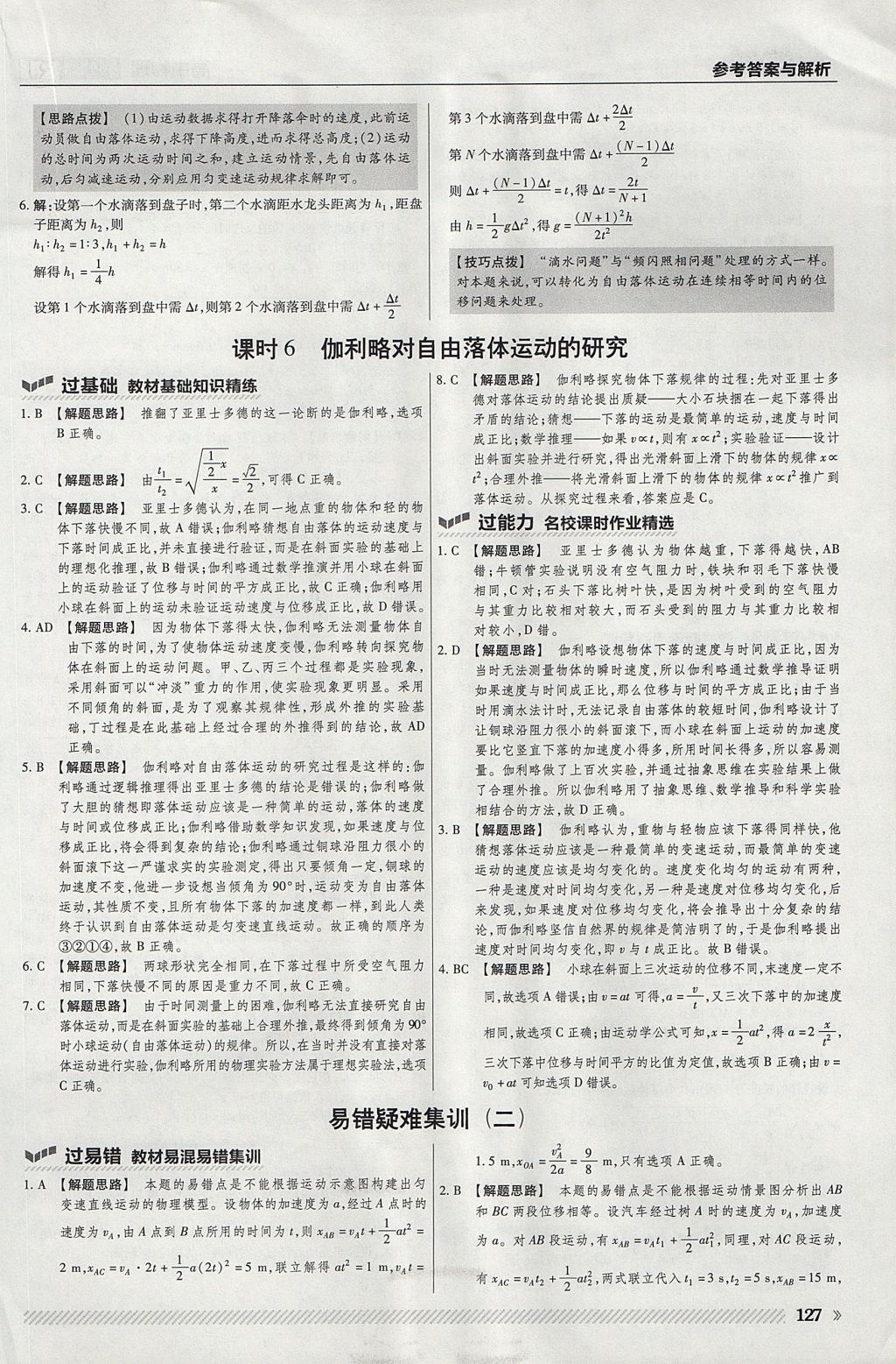 2018年一遍過(guò)高中物理必修1人教版 參考答案第15頁(yè)