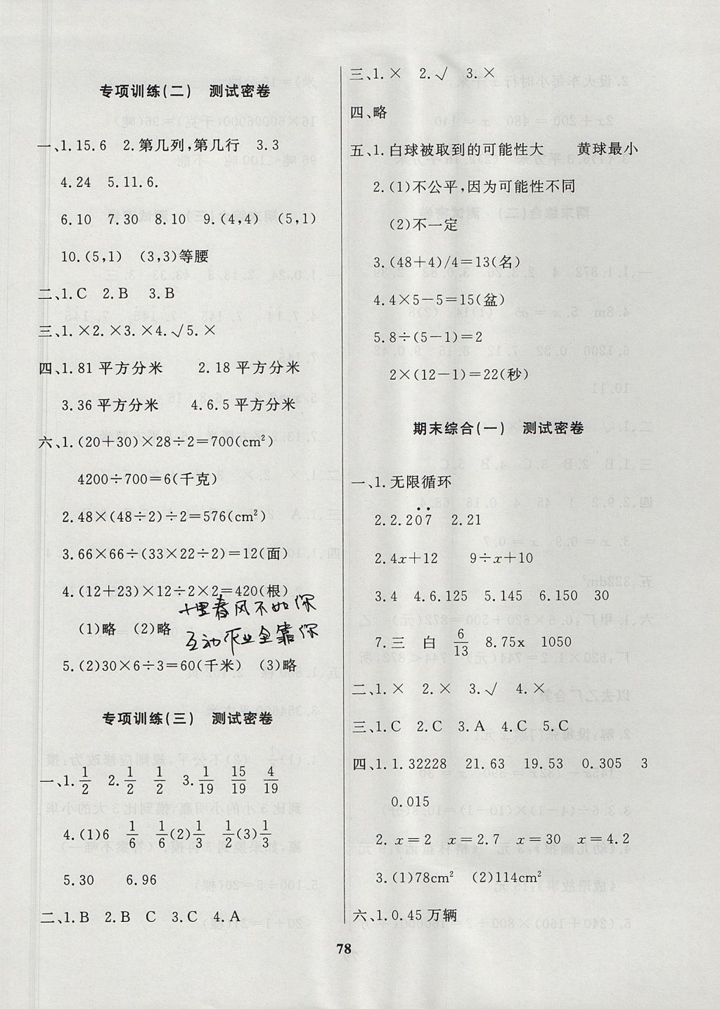 2017年沖刺100分達標測試卷五年級數(shù)學上冊人教版 參考答案第6頁