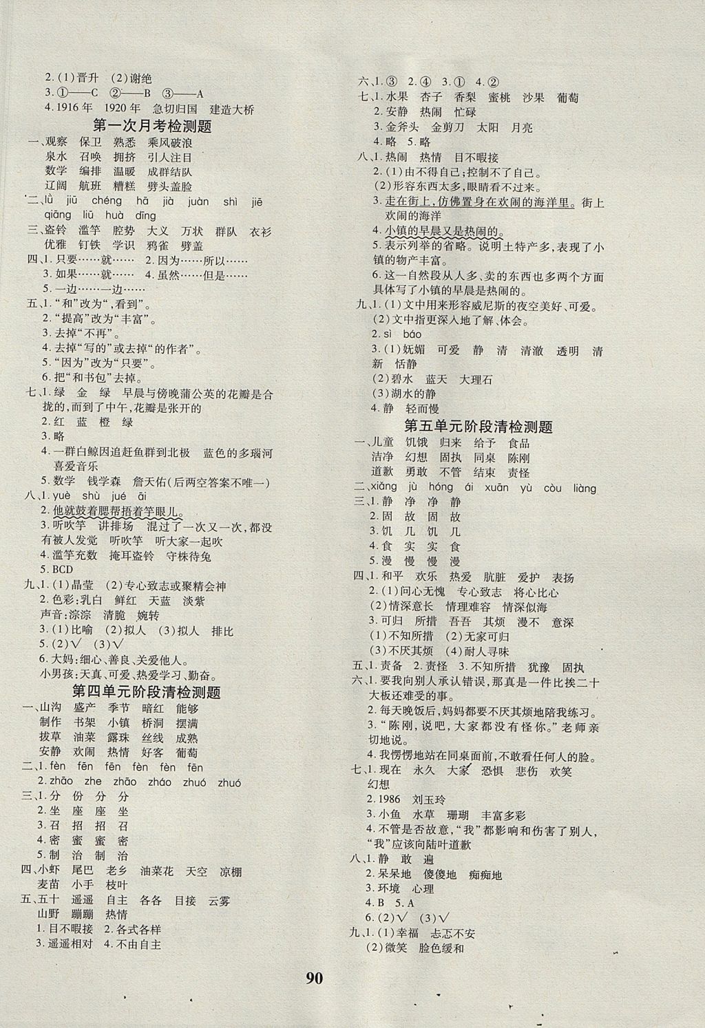 2017年教育世家状元卷三年级语文上册北师大版 参考答案第2页