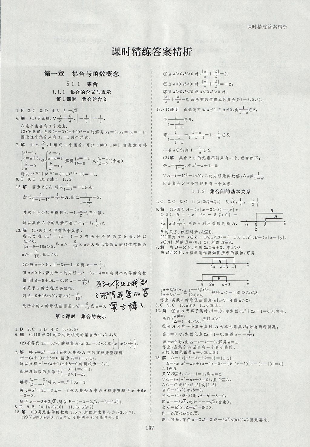 2018年創(chuàng)新設(shè)計(jì)課堂講義數(shù)學(xué)必修1人教A版 參考答案第18頁(yè)