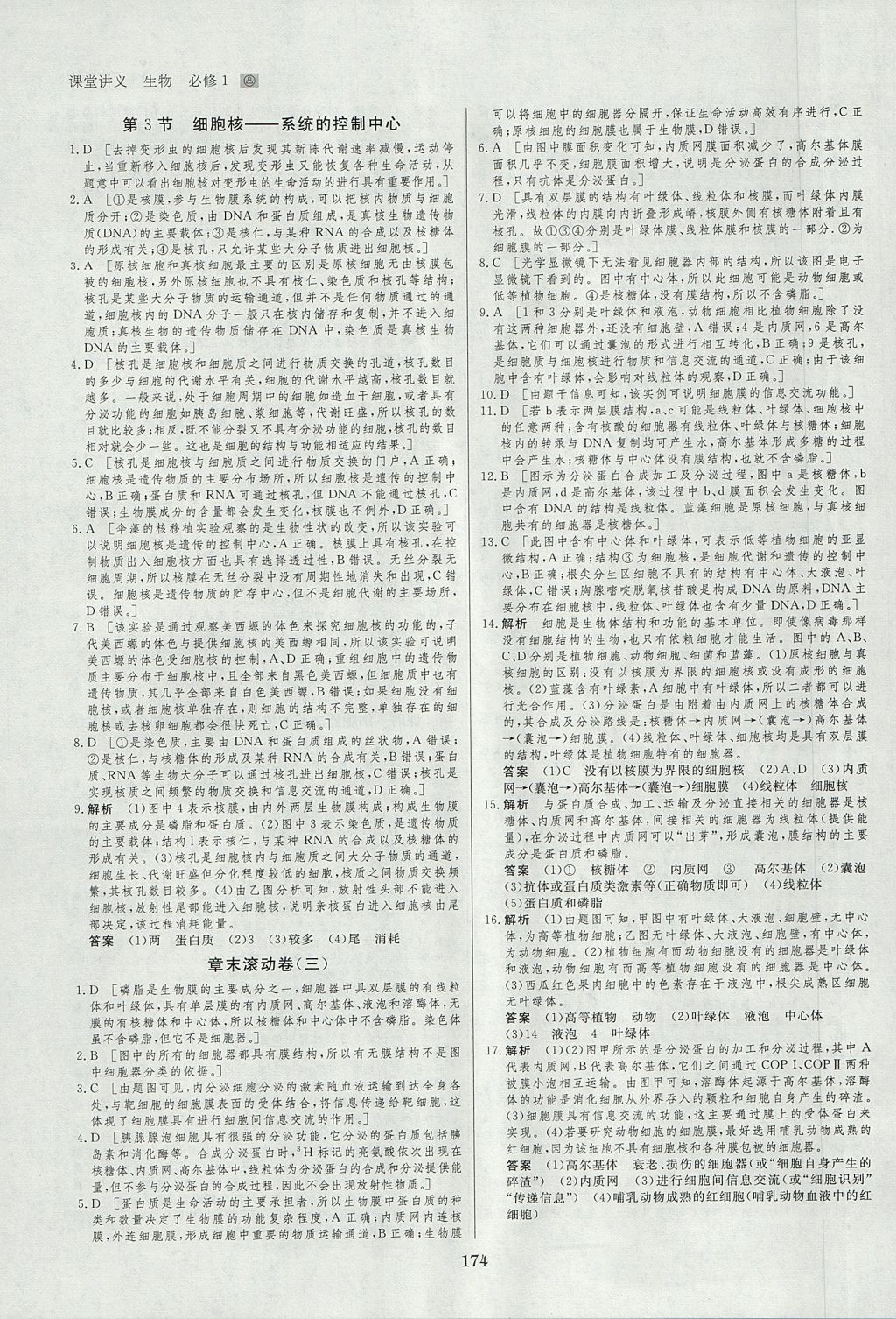 2018年創(chuàng)新設計課堂講義生物必修1人教版 參考答案第21頁