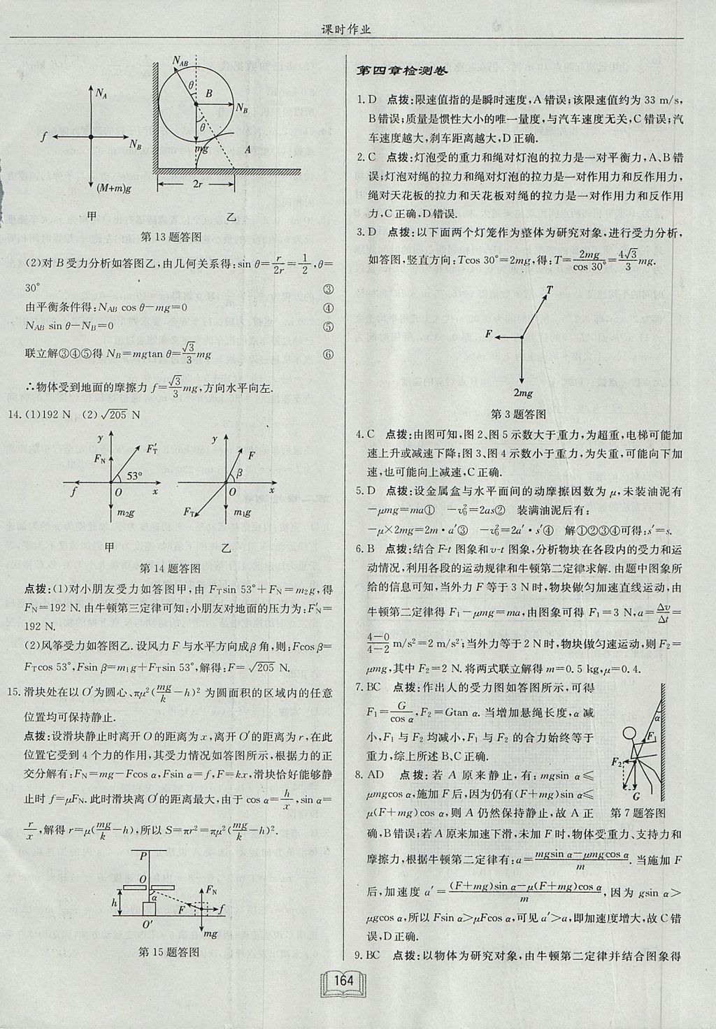 2018年啟東中學(xué)作業(yè)本課時(shí)作業(yè)高中物理必修1人教版 參考答案第44頁(yè)