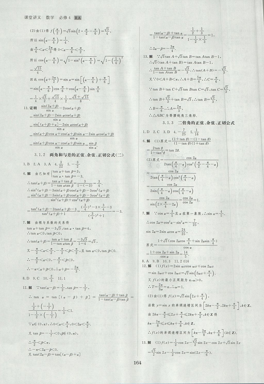 2018年創(chuàng)新設計課堂講義數(shù)學必修4人教A版 參考答案第35頁