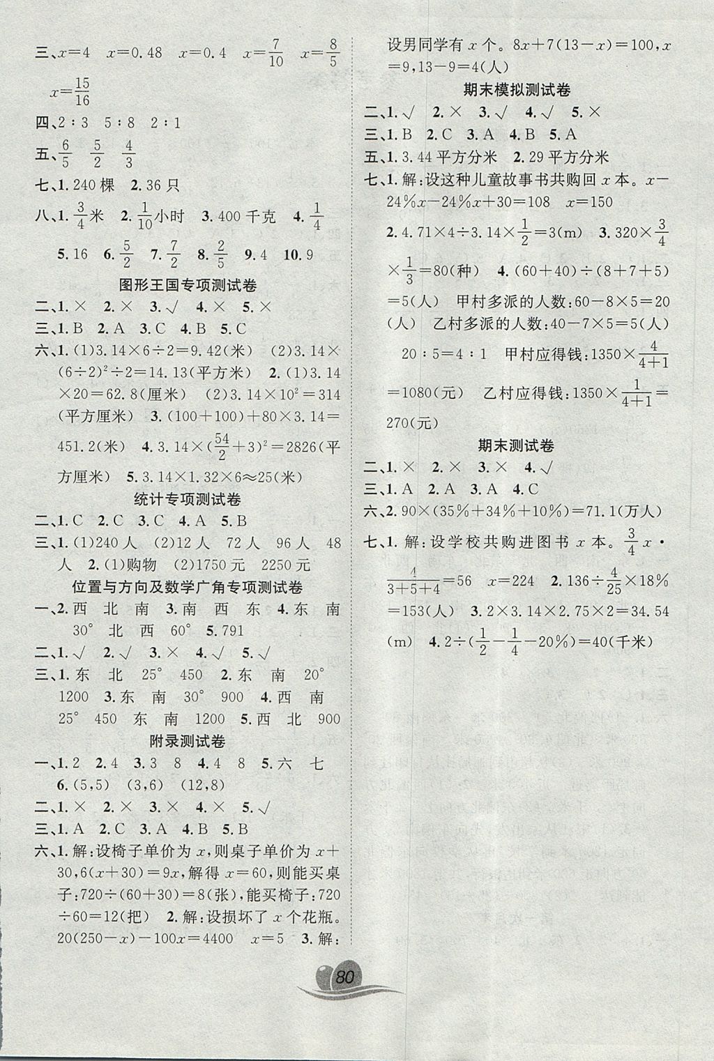 2017年黄冈海淀大考卷单元期末冲刺100分六年级数学上册人教版 参考答案第4页