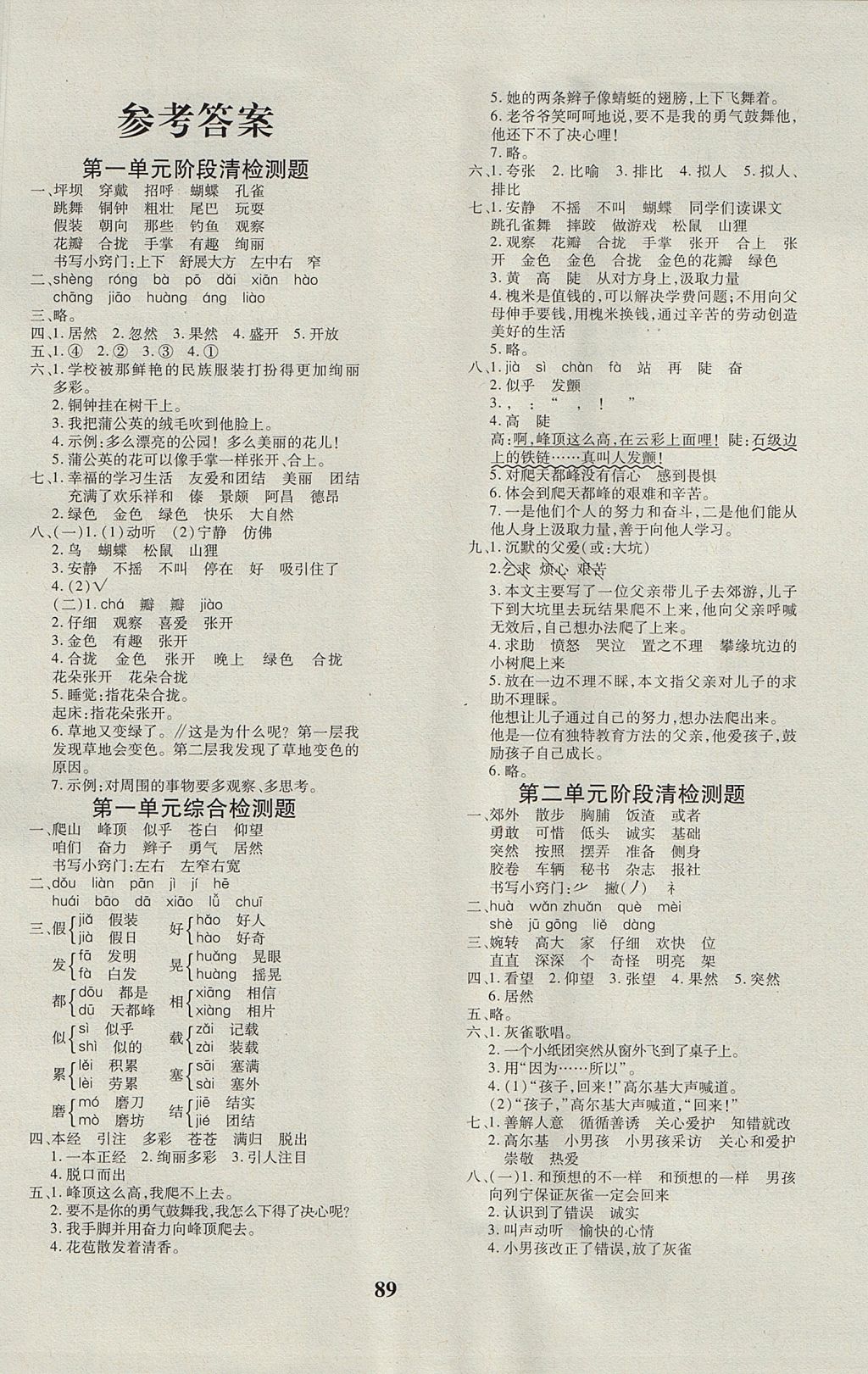 2017年教育世家状元卷三年级语文上册人教版 参考答案第1页