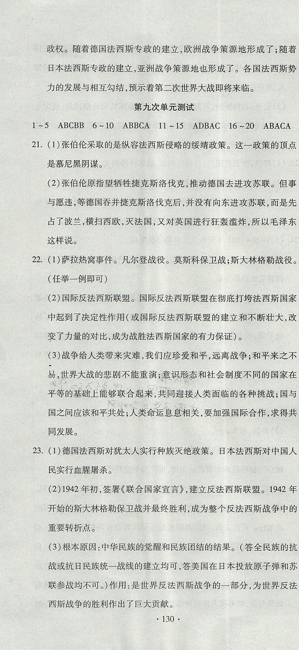 2017年ABC考王全程測評試卷九年級歷史全一冊人教版 參考答案第10頁