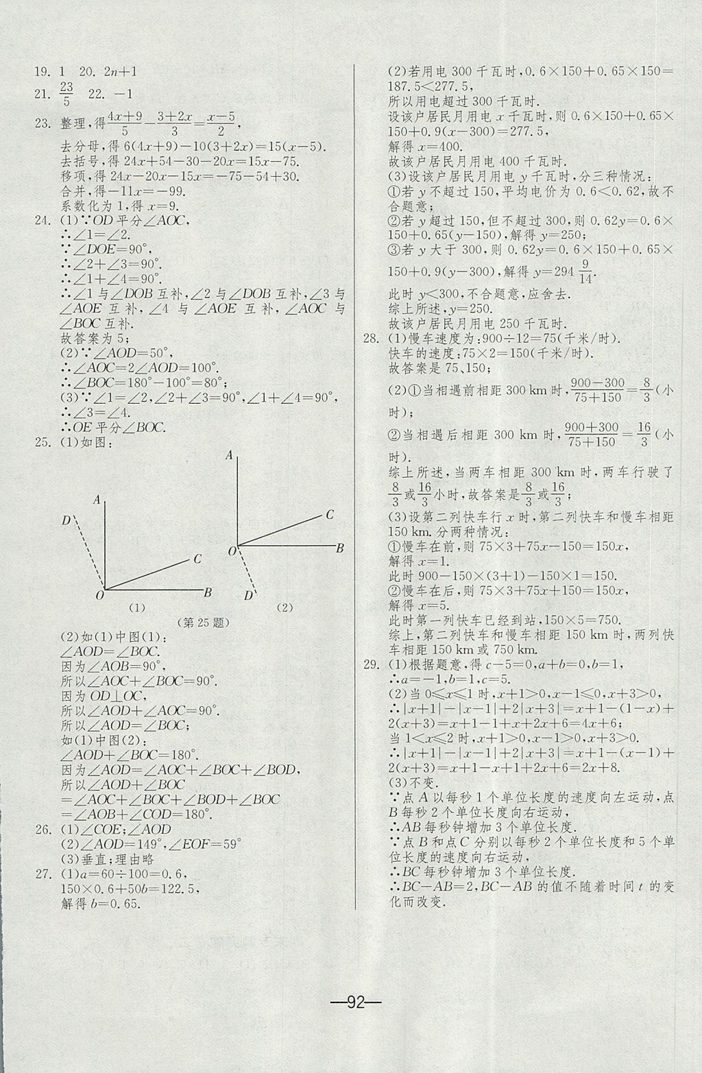 2017年期末闯关冲刺100分七年级数学上册苏科版 参考答案第8页