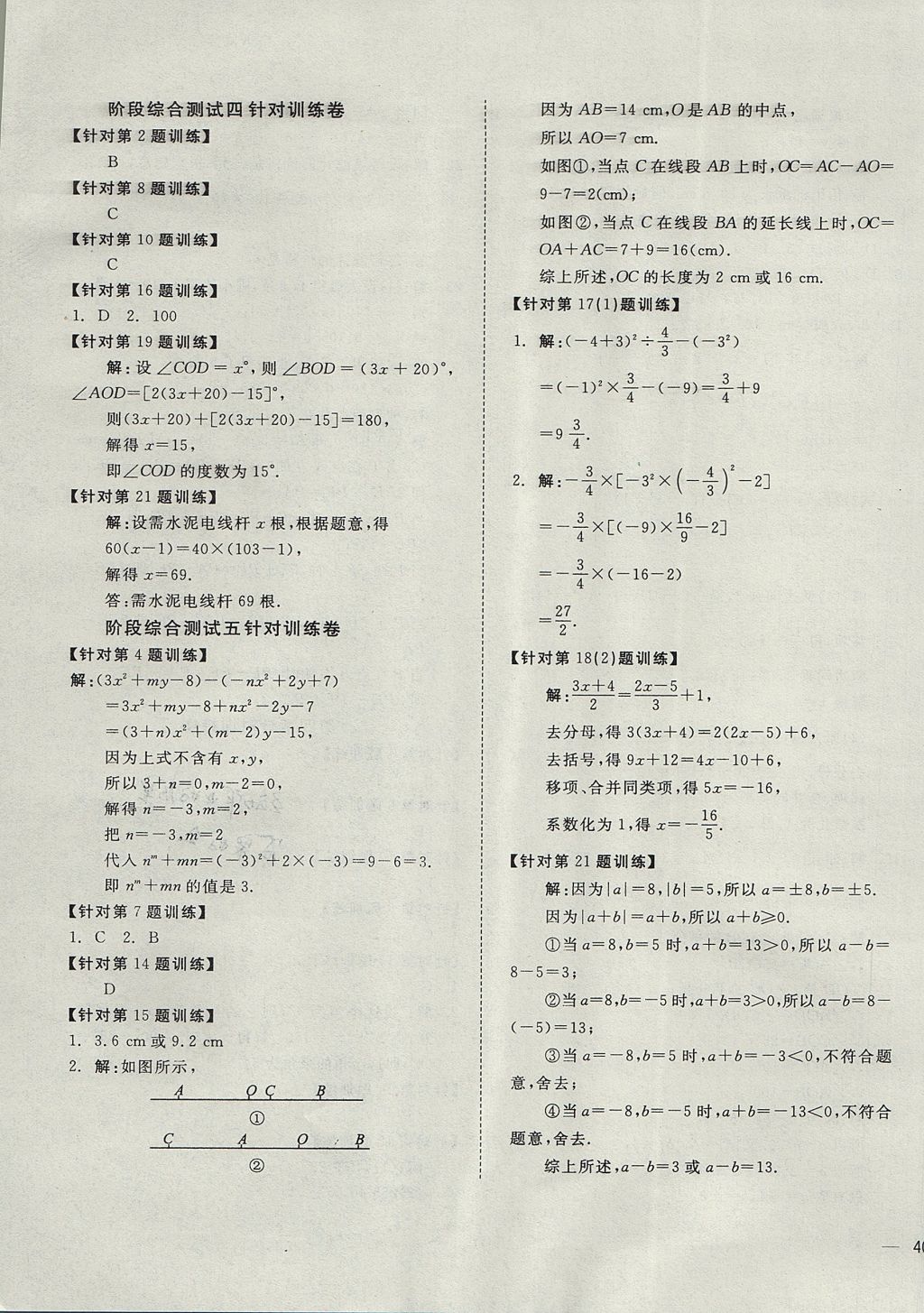 2017年名校課堂優(yōu)選卷七年級數學上冊人教版 參考答案第15頁