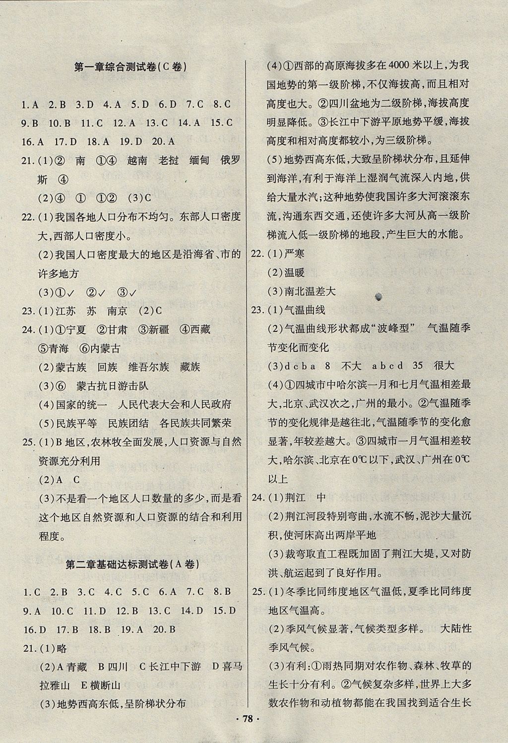 2017年優(yōu)化奪標(biāo)單元測(cè)試卷八年級(jí)地理上冊(cè)地質(zhì)版 參考答案第2頁(yè)